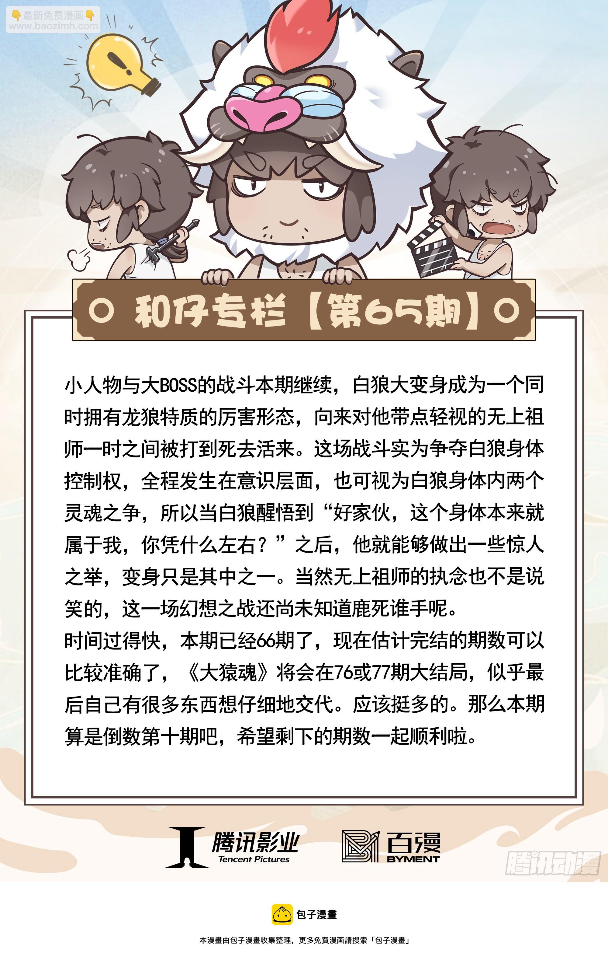 66：蜕变-第68话