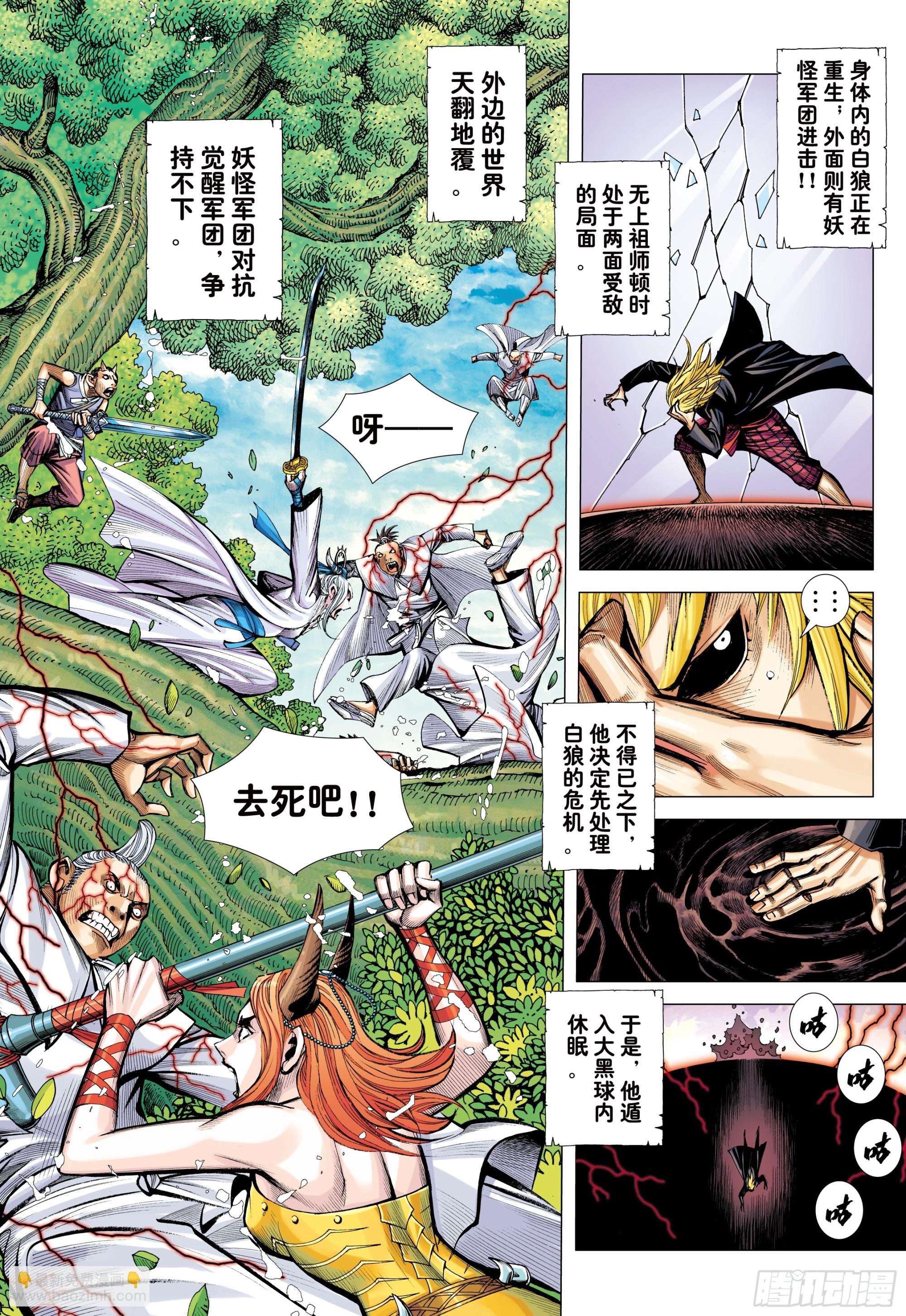 66：蜕变-第68话