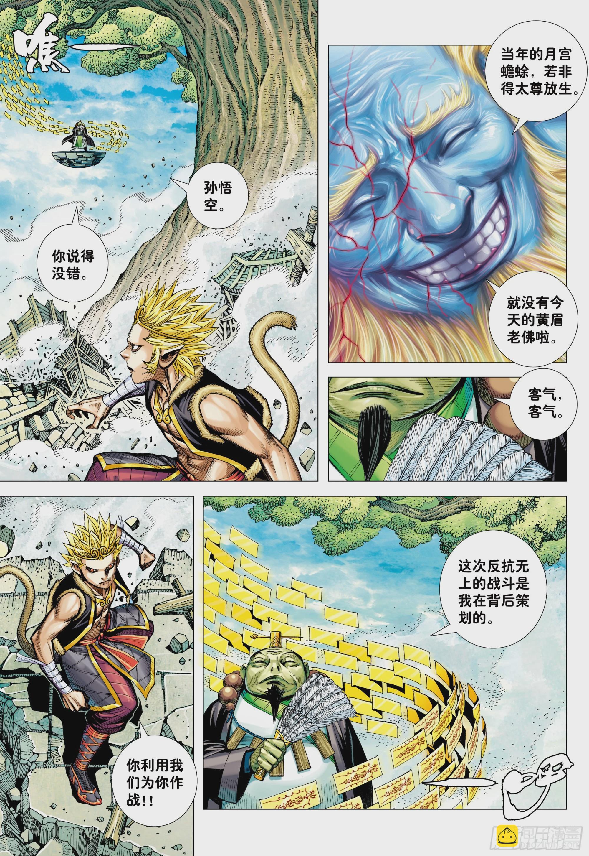 68：末世天神-第70话