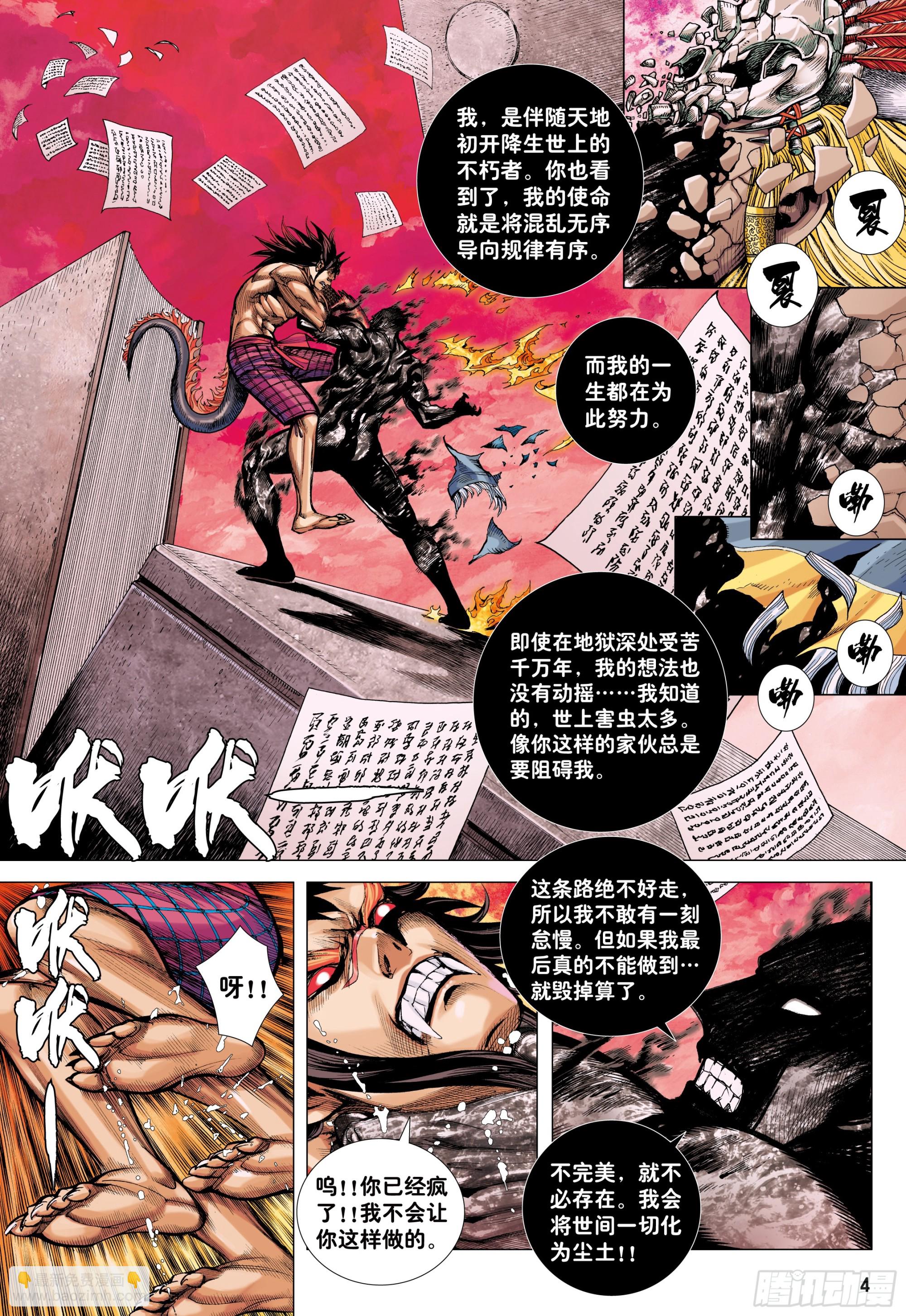 68：末世天神-第70话