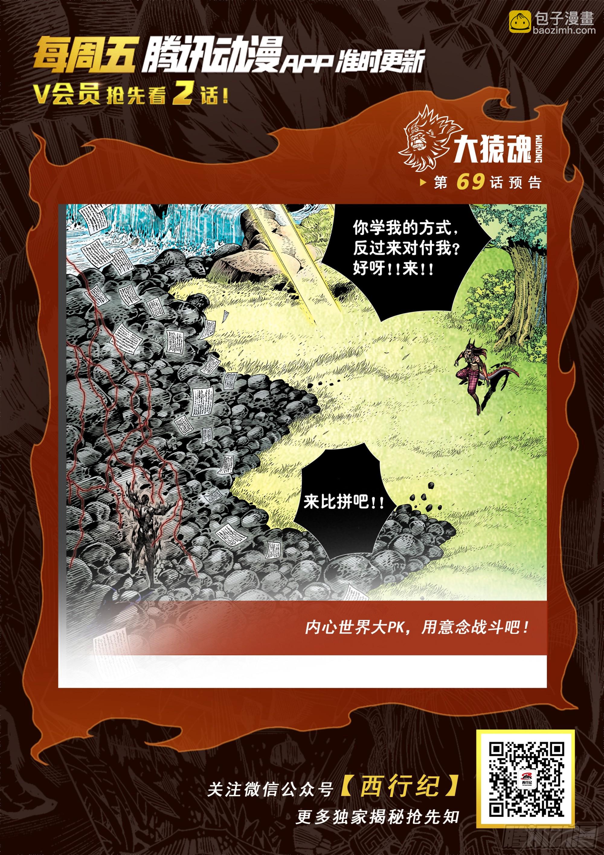 68：末世天神-第70话