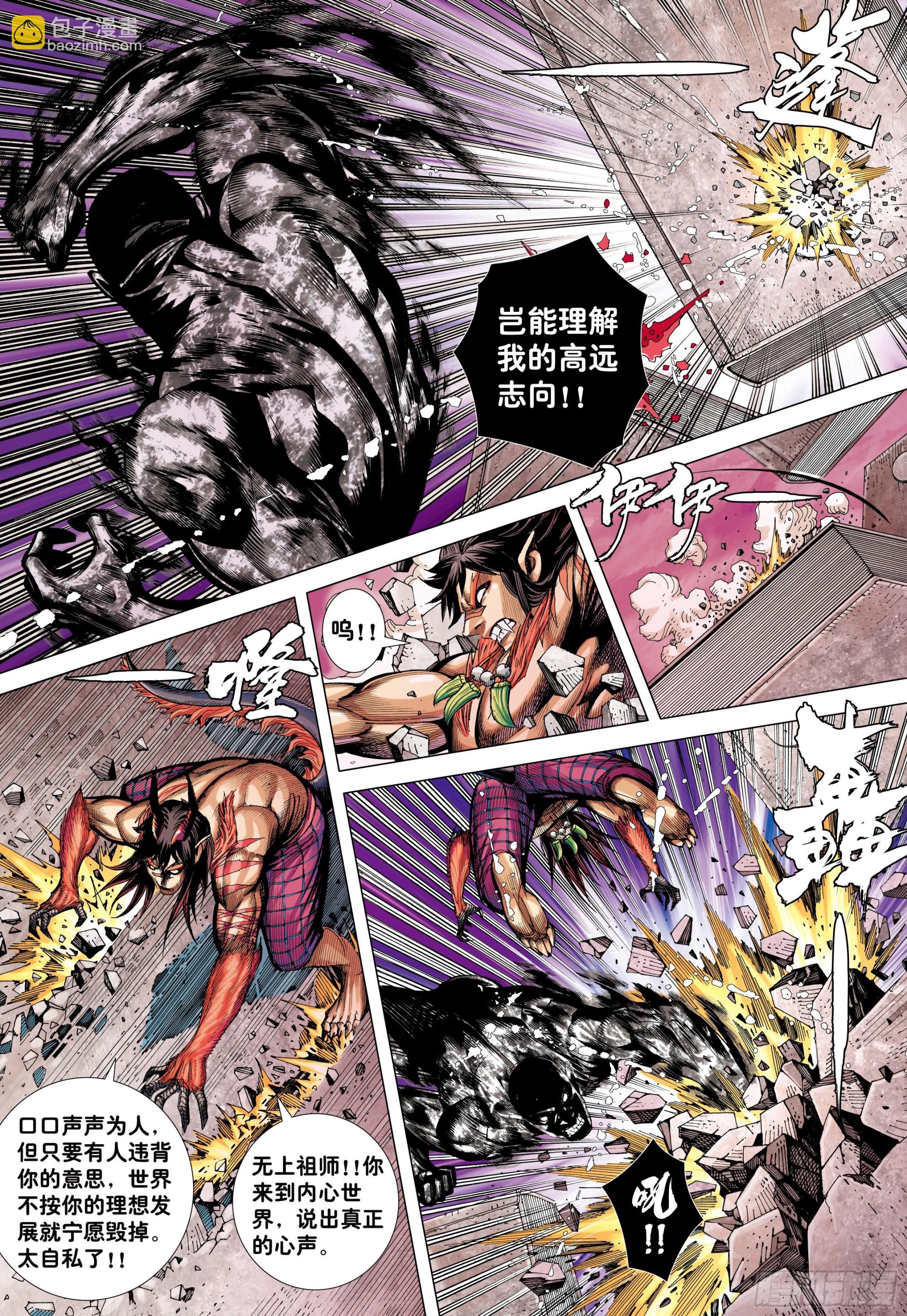 68：末世天神-第70话