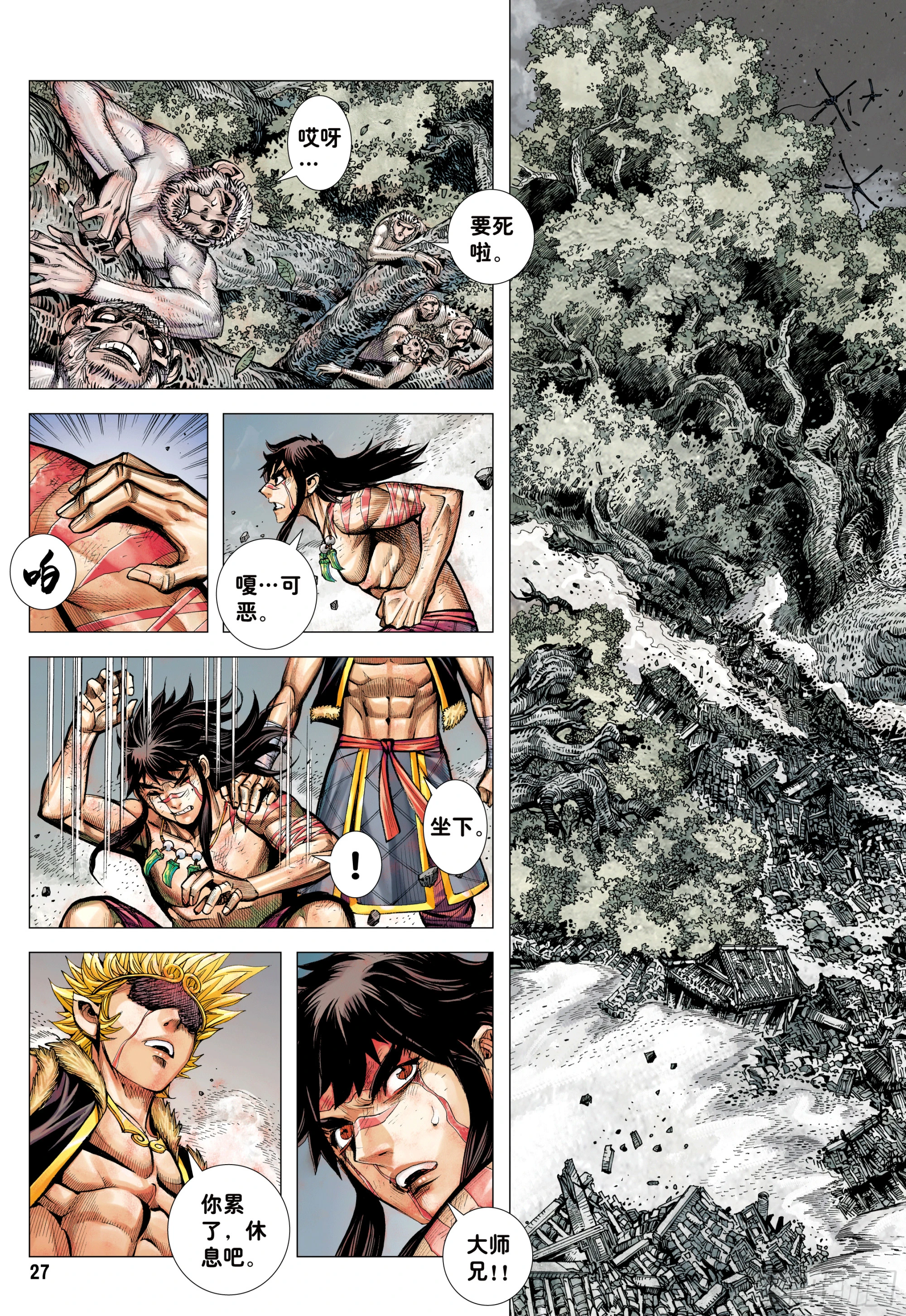 70：一念永存-第72话