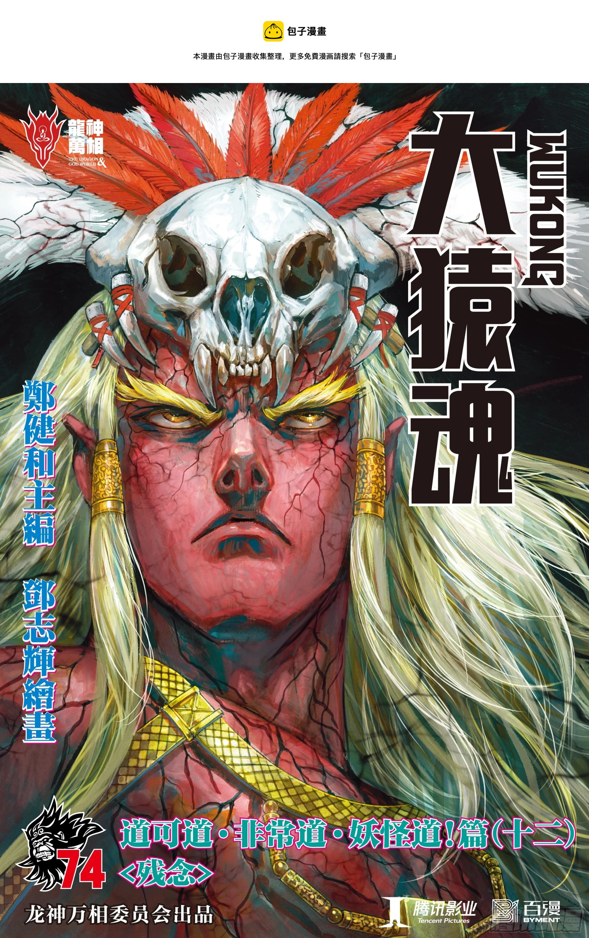 74：残念-第76话