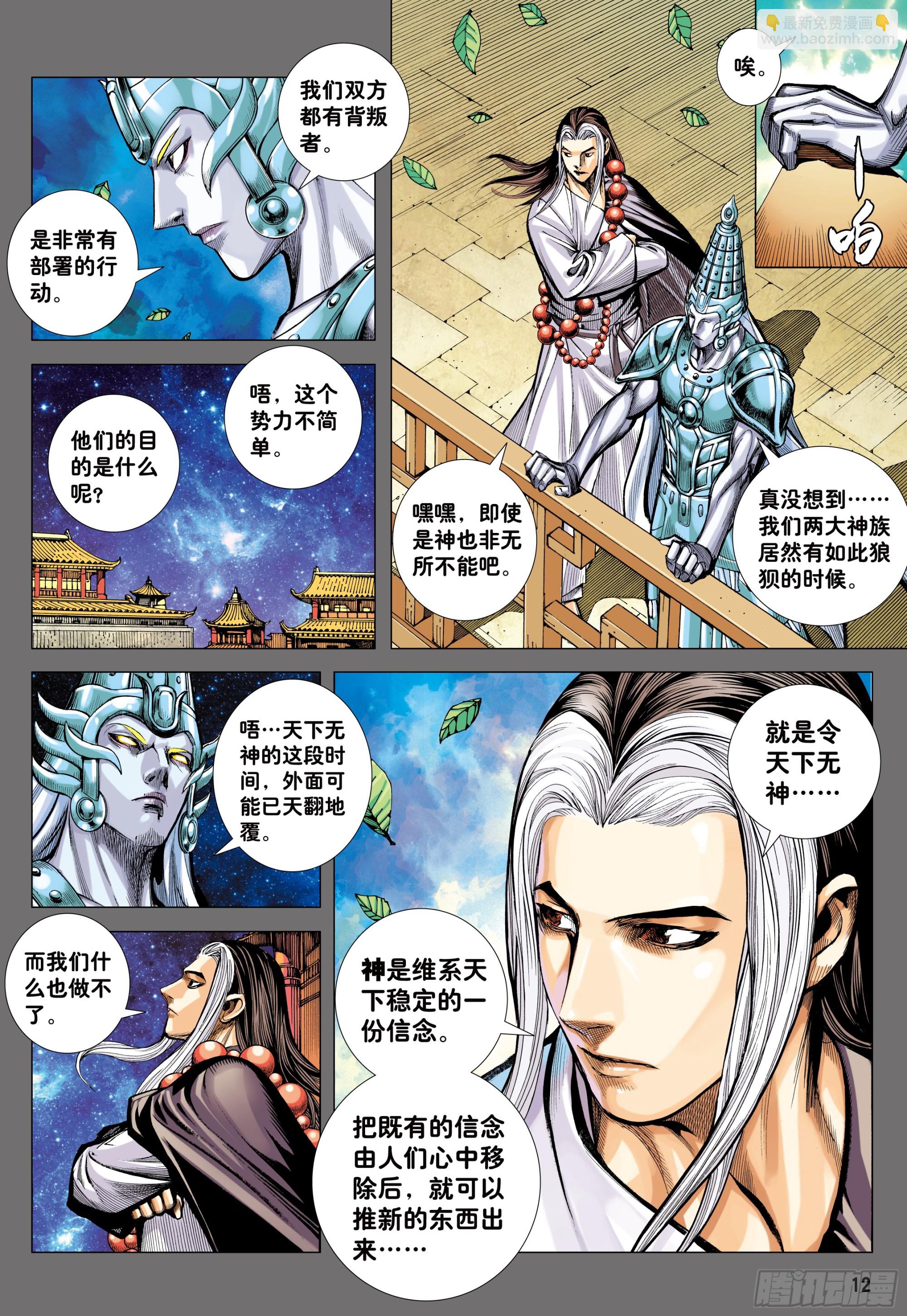 76：天界正道-第78话