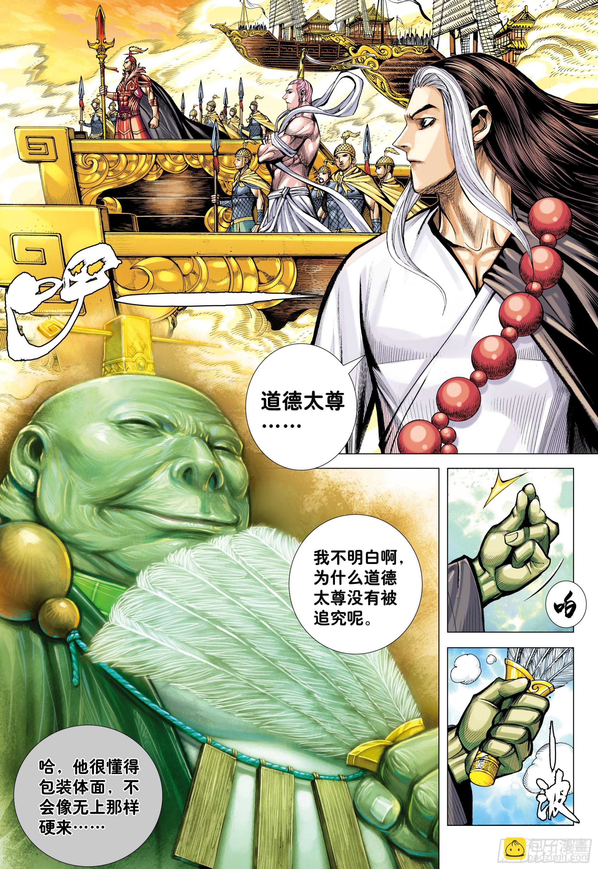 76：天界正道-第78话