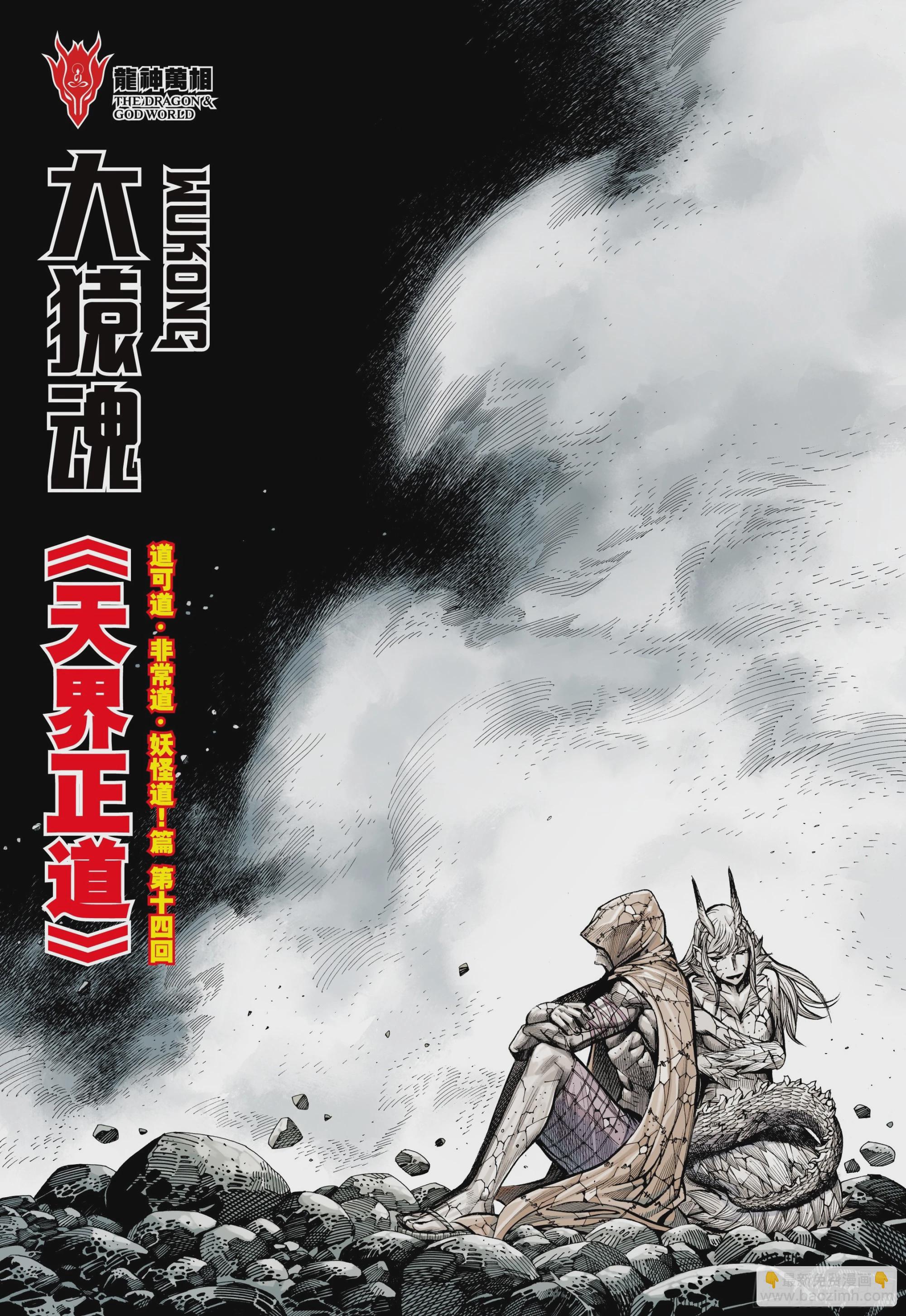 76：天界正道-第78话