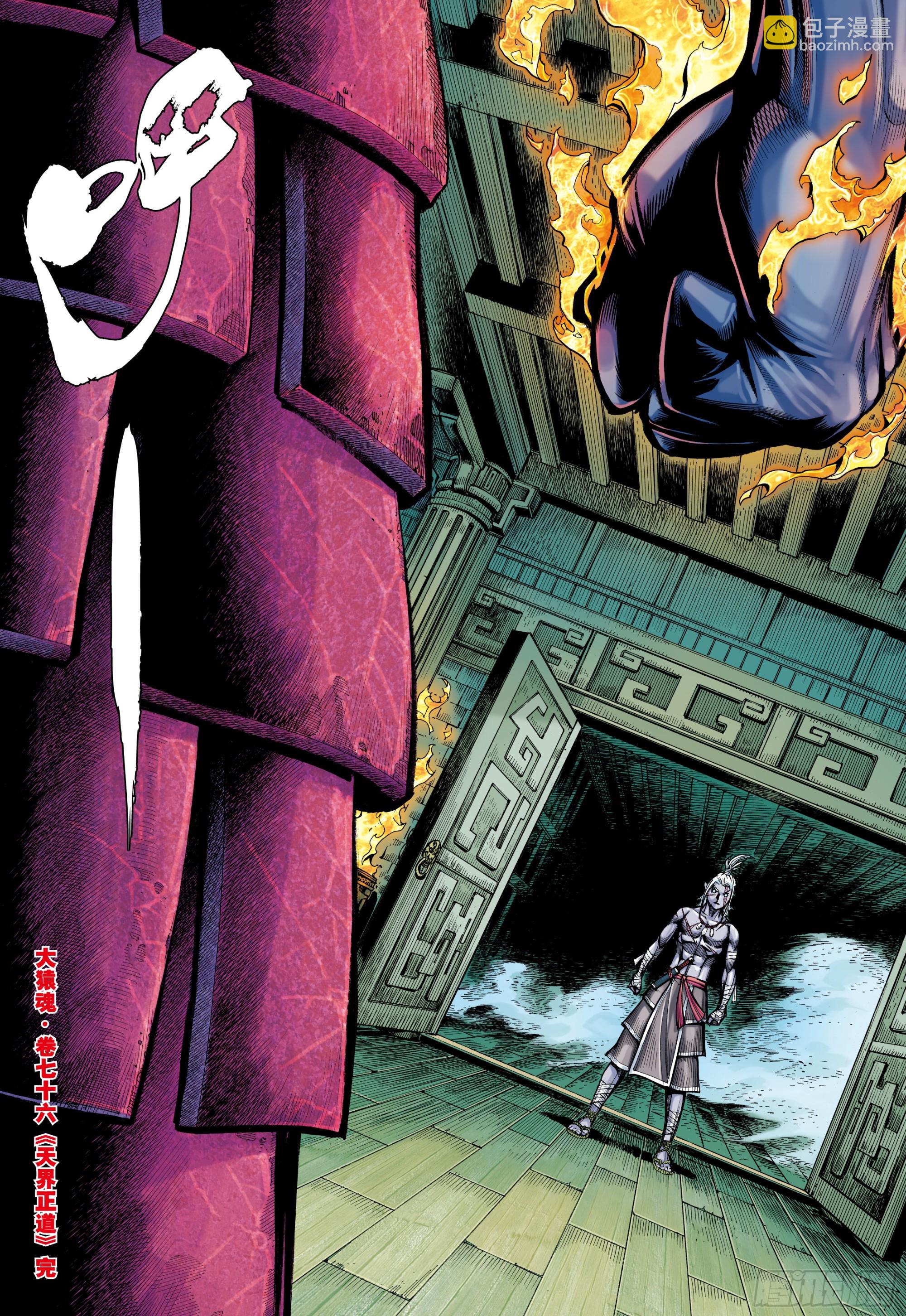 76：天界正道-第78话