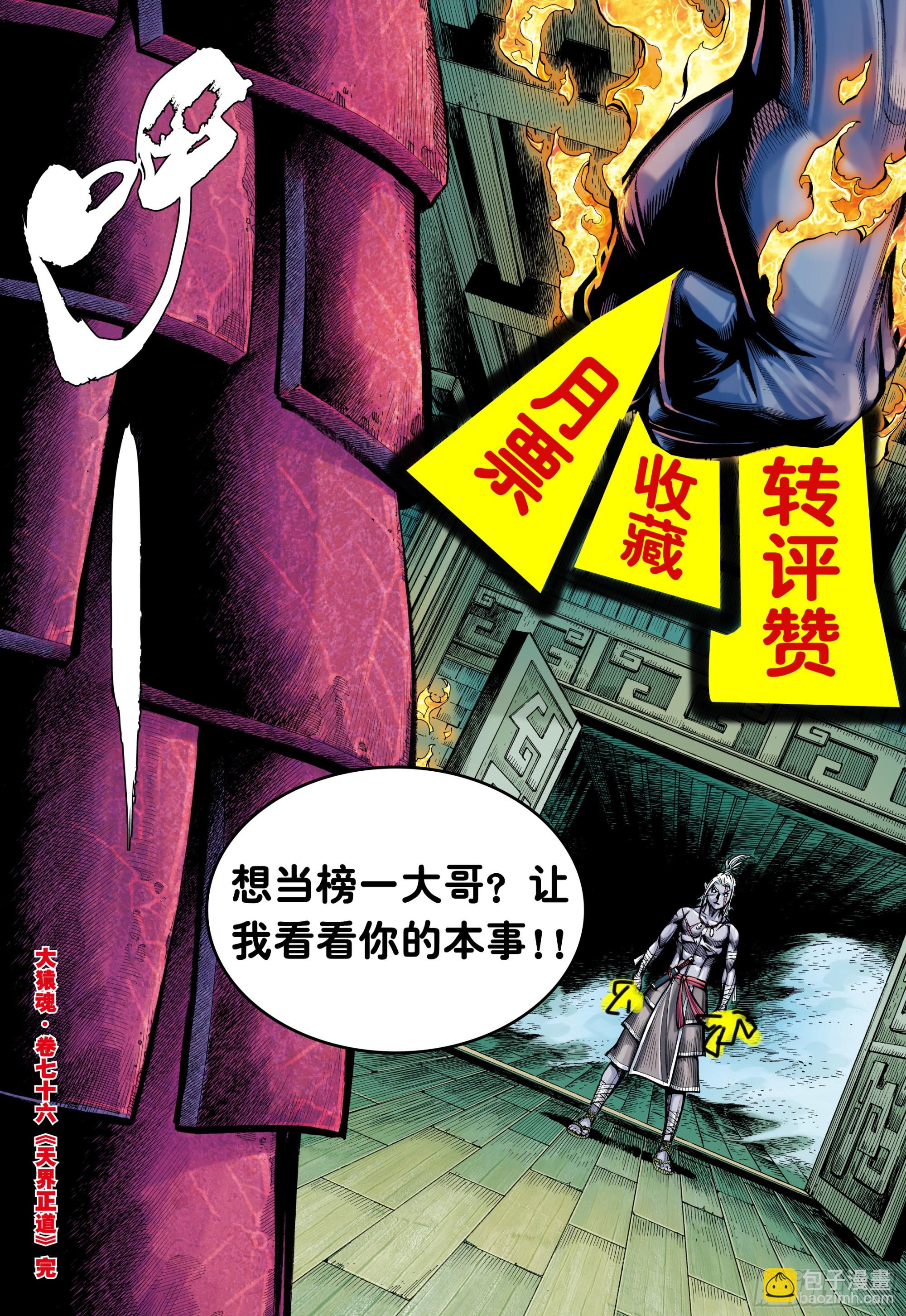 76：天界正道-第78话