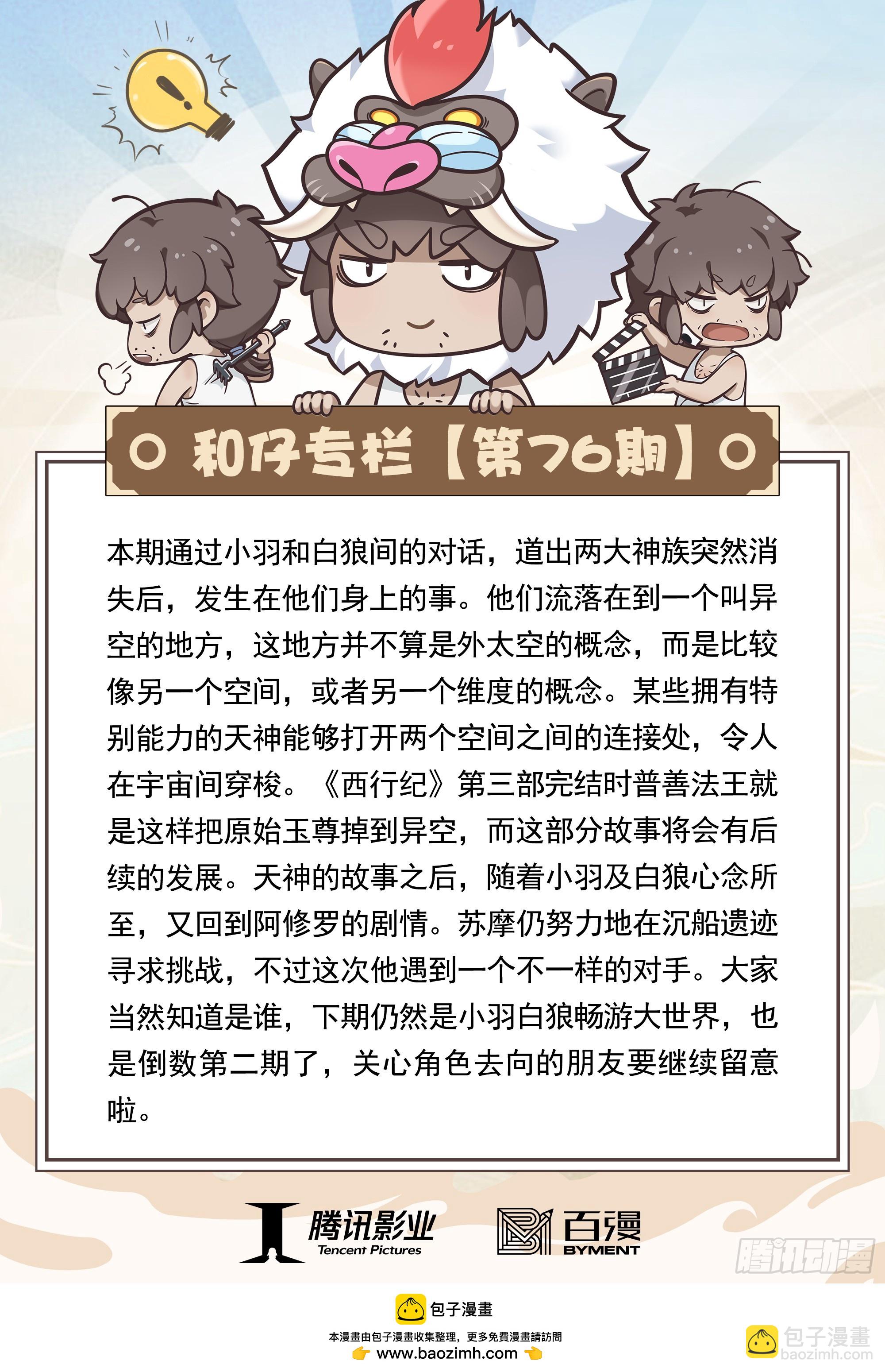 76：天界正道-第78话