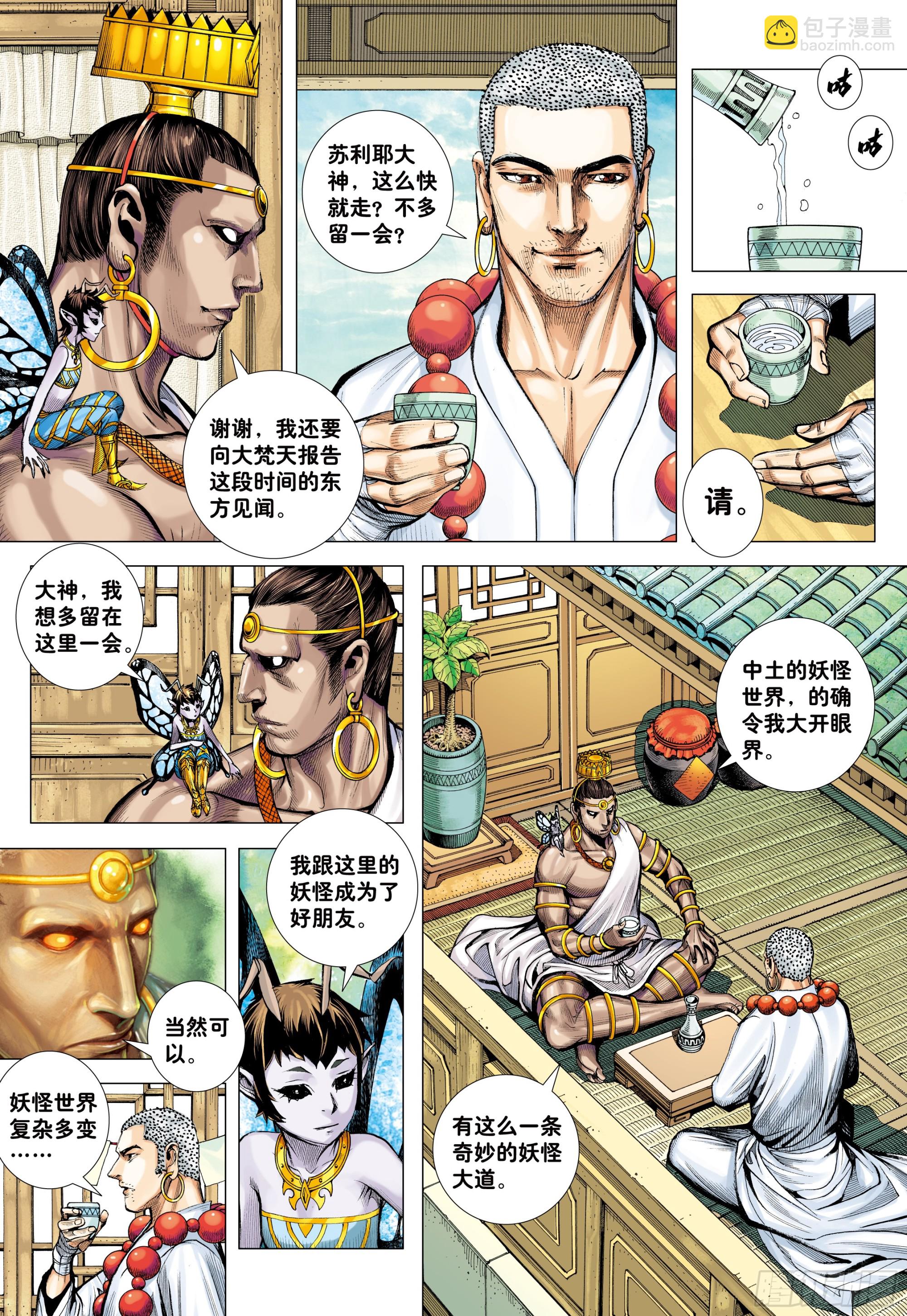 78：永远在路上-第80话