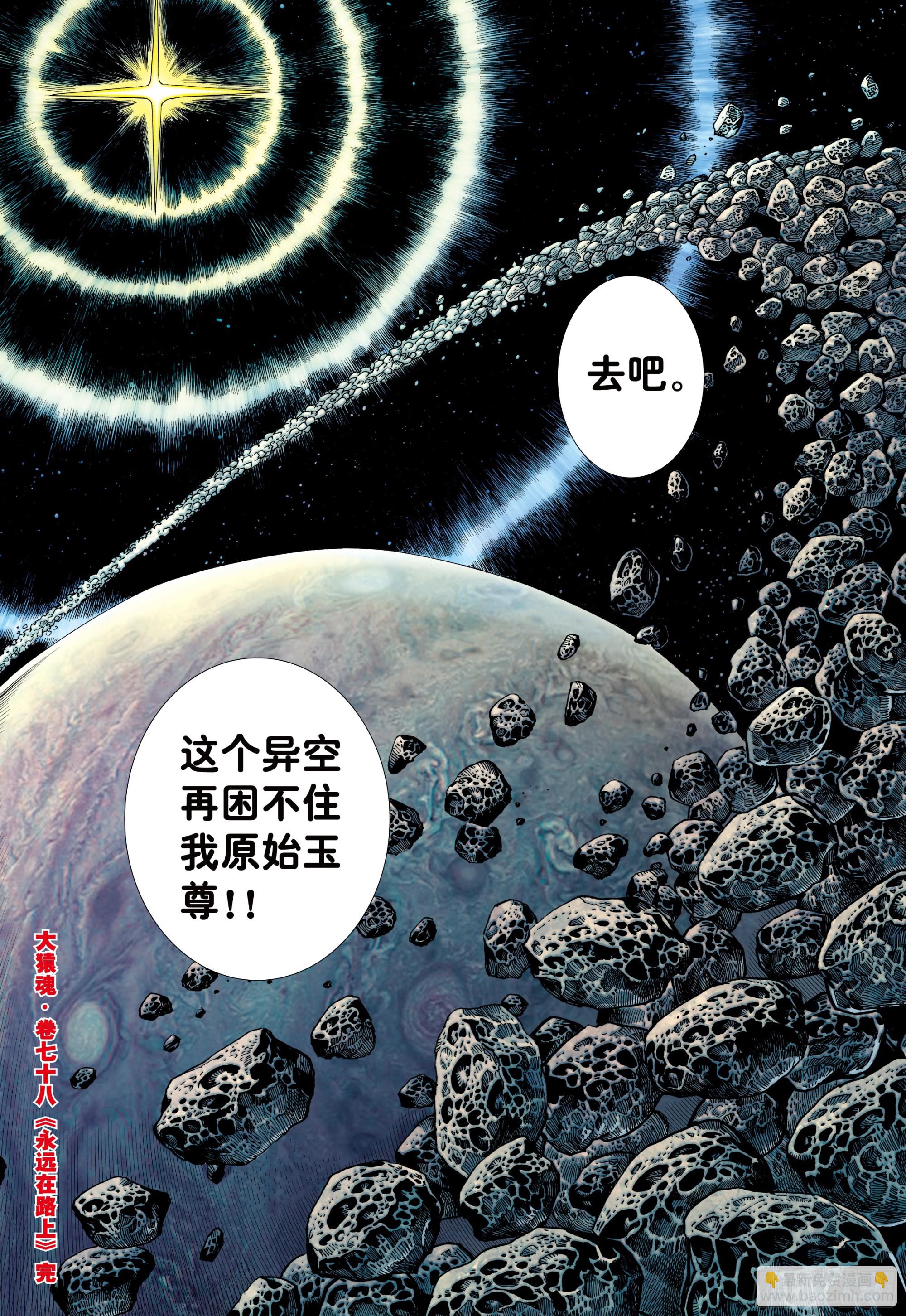 78：永远在路上-第80话