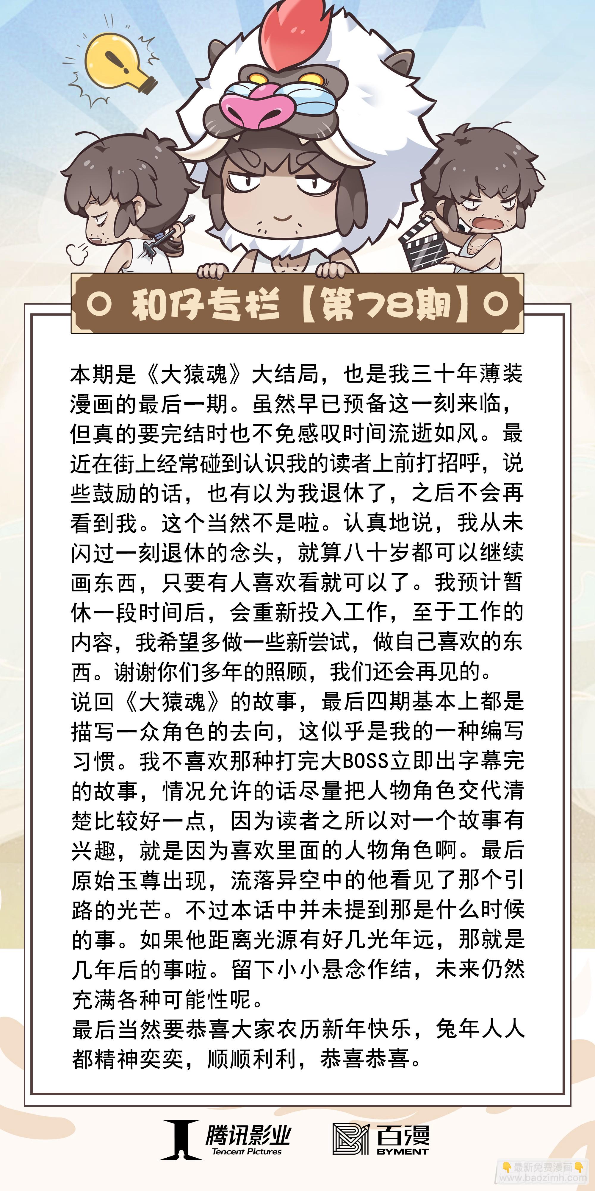 78：永远在路上-第80话