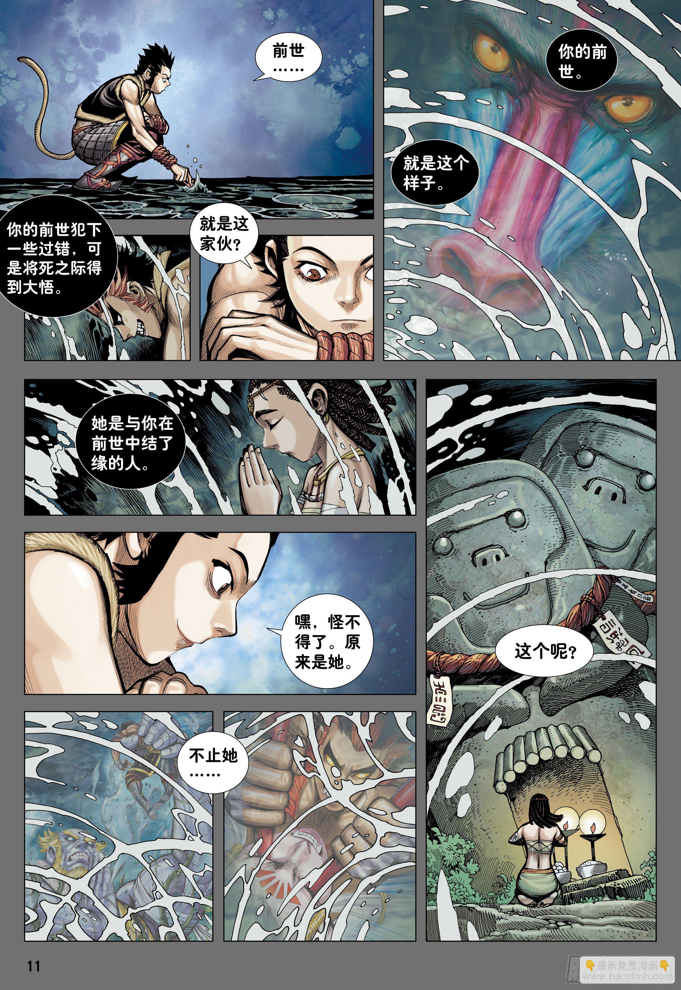 08：赤尻马猴现身！！-第10话