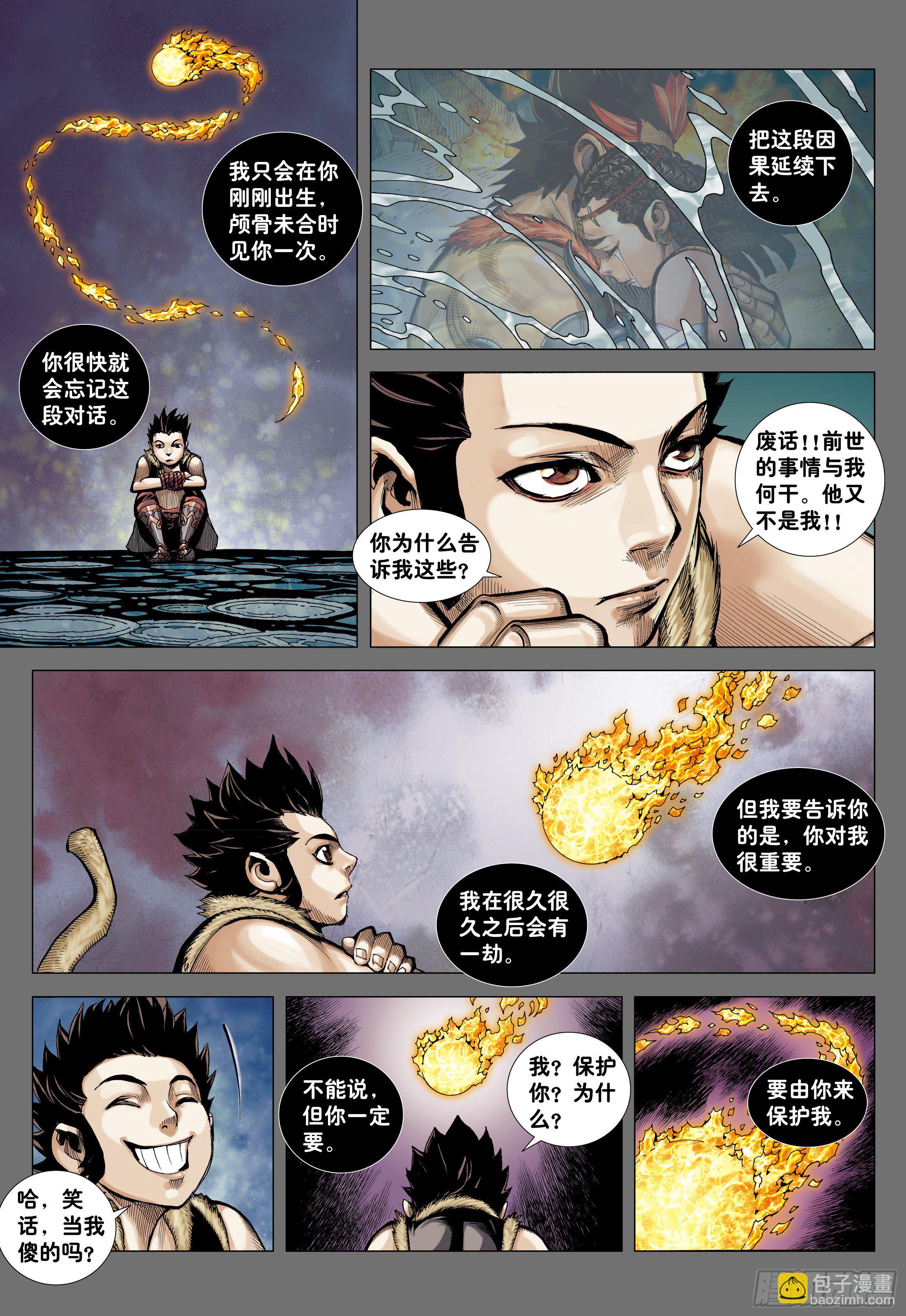 08：赤尻马猴现身！！-第10话