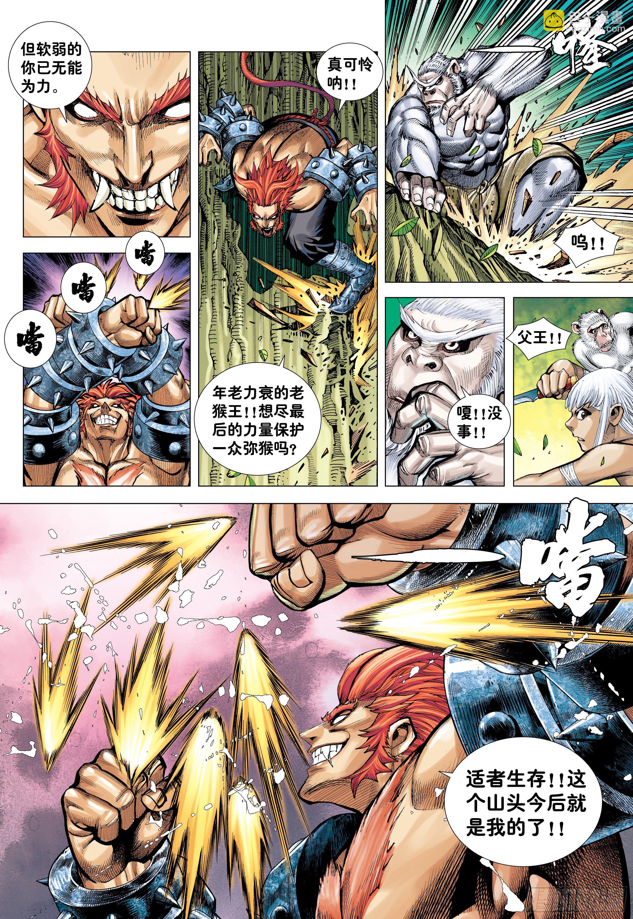 08：赤尻马猴现身！！-第10话