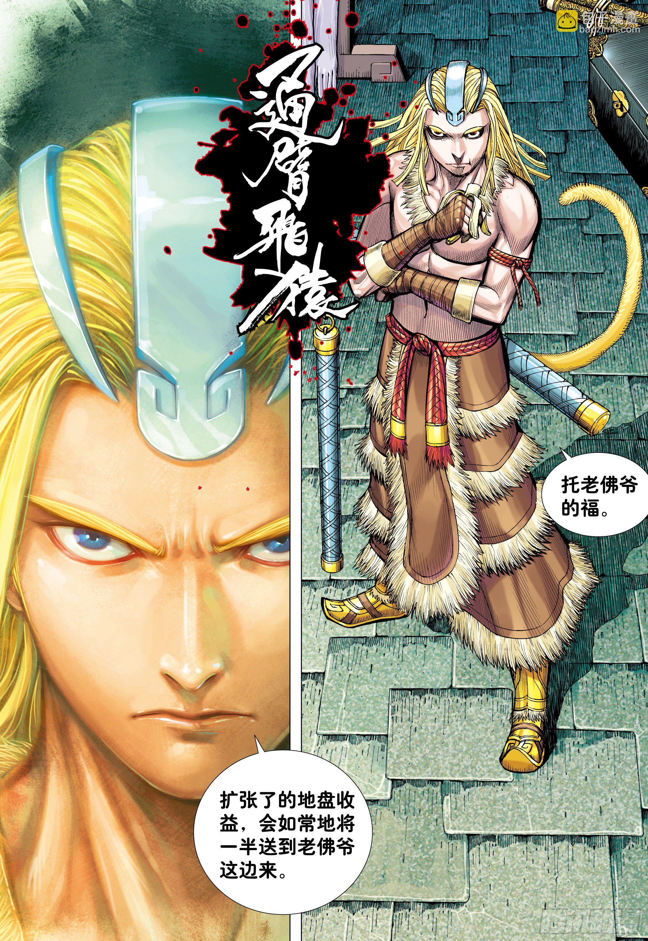 08：赤尻马猴现身！！-第10话