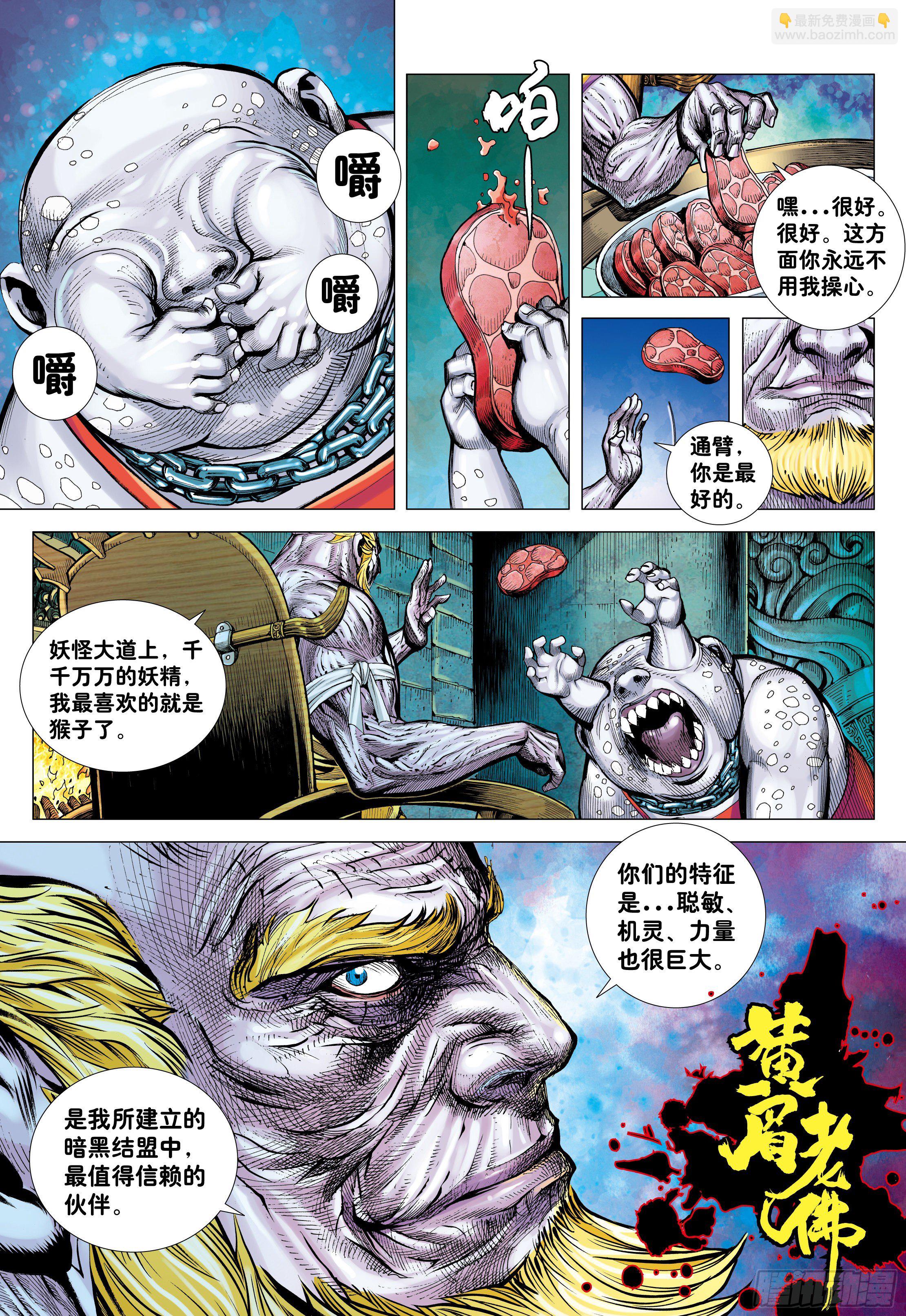 08：赤尻马猴现身！！-第10话