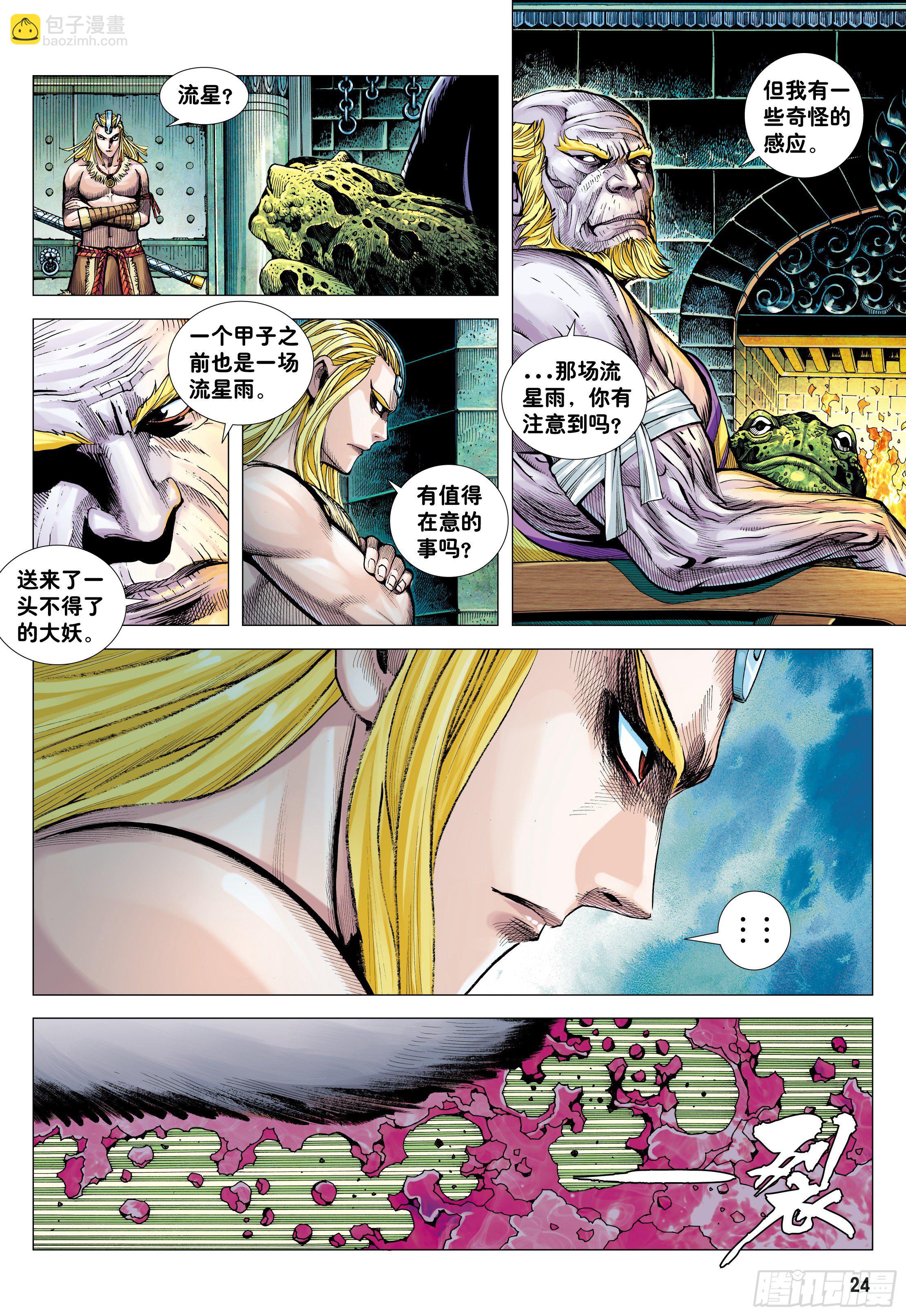 08：赤尻马猴现身！！-第10话