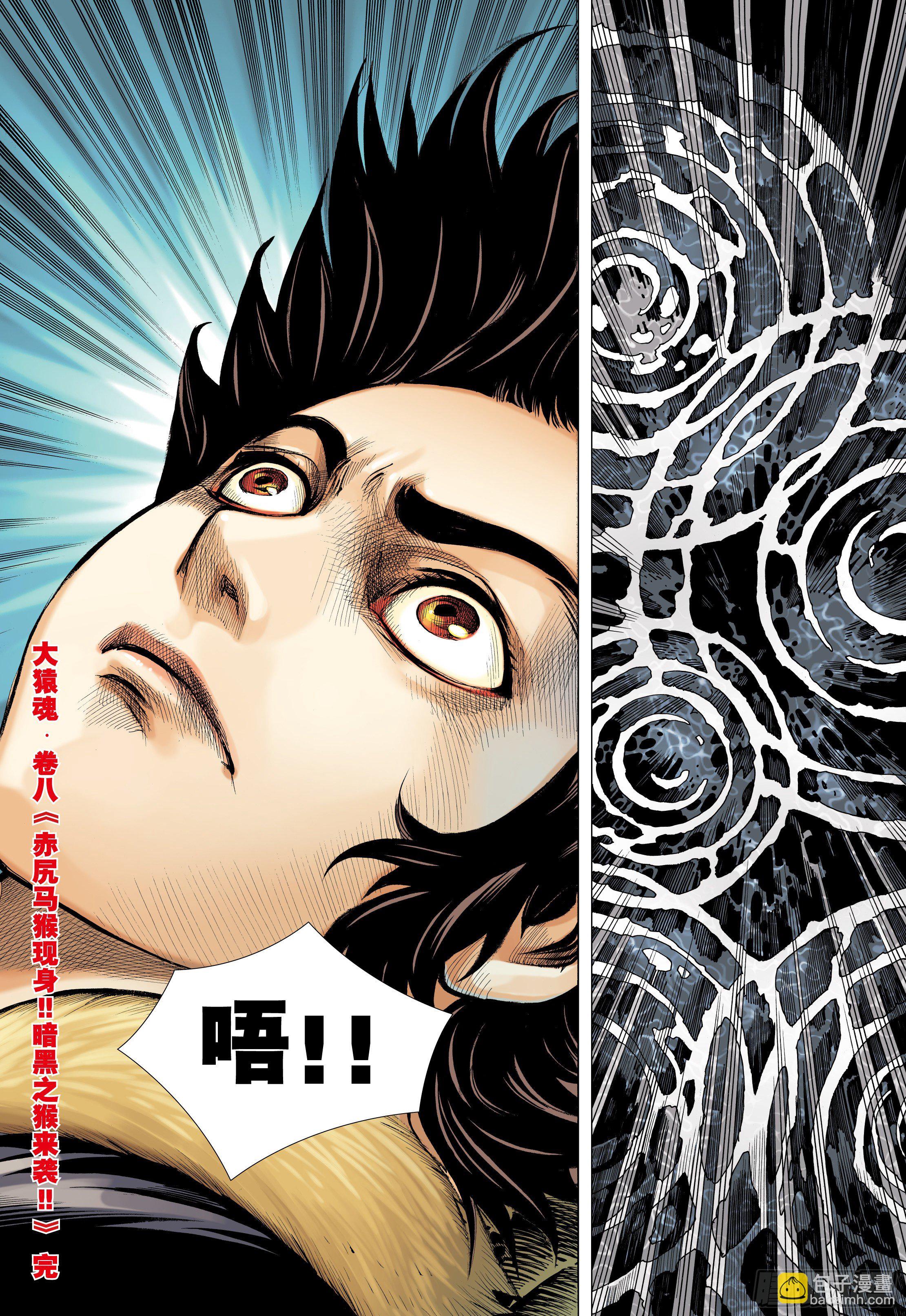 08：赤尻马猴现身！！-第10话