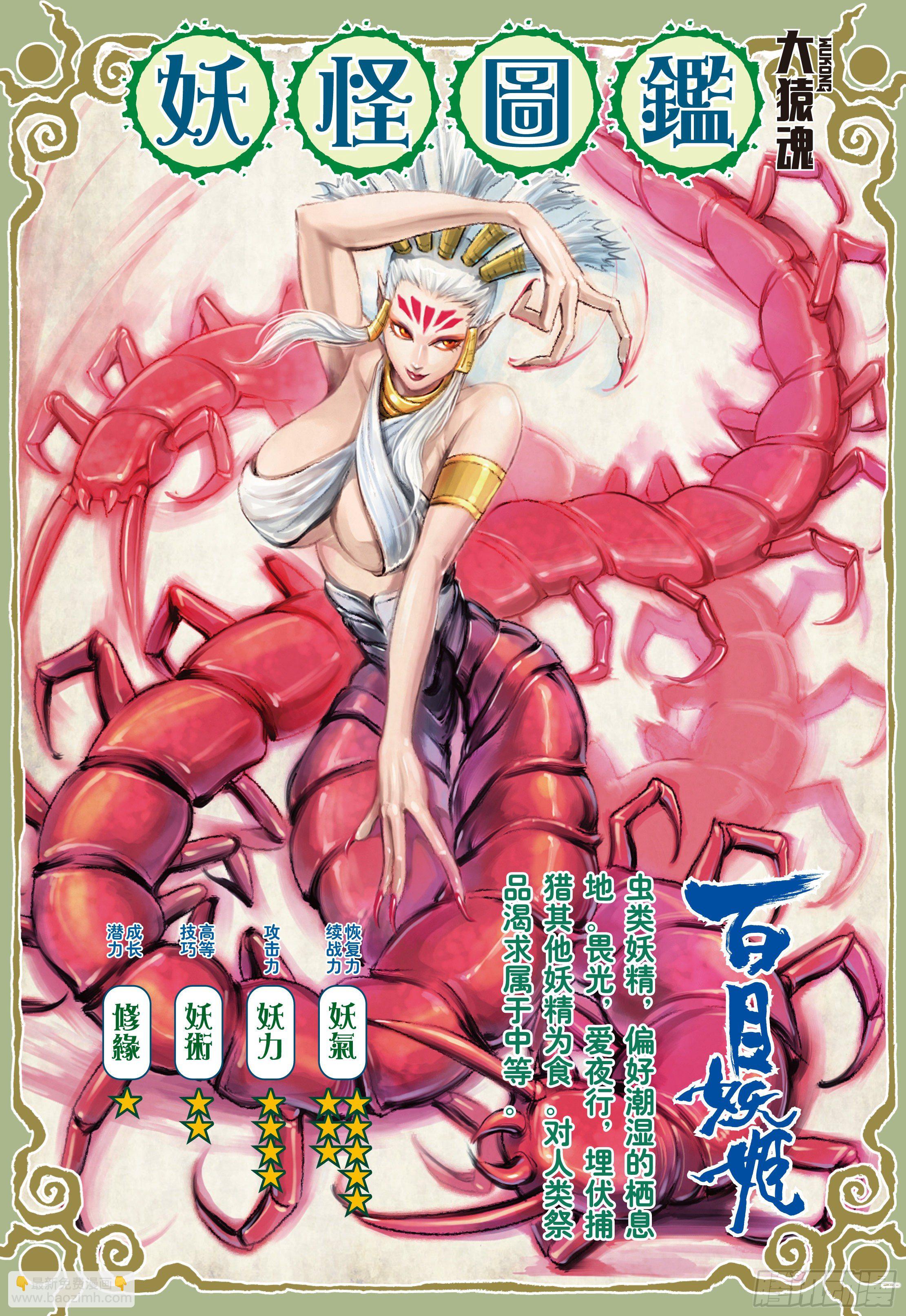 08：赤尻马猴现身！！-第10话