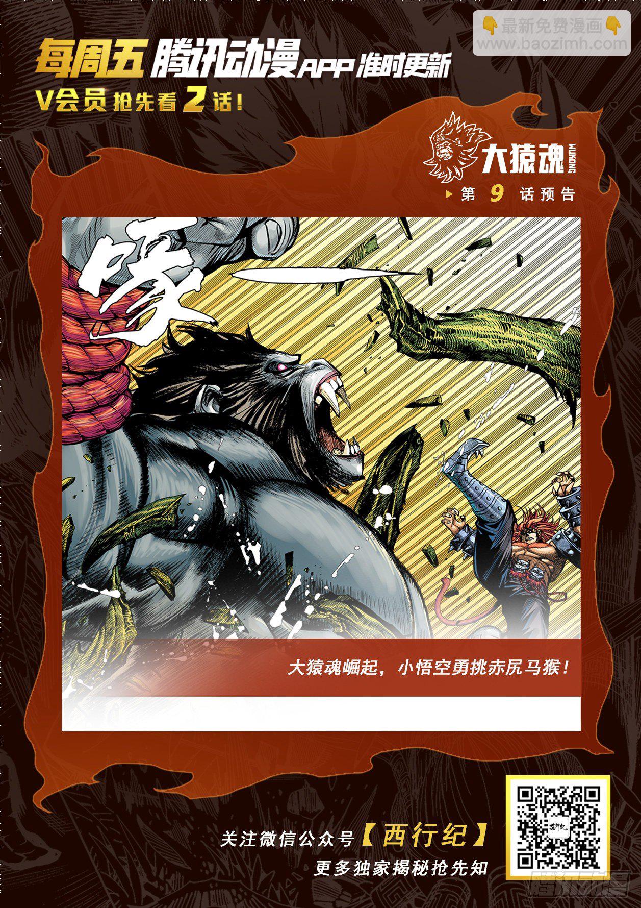 08：赤尻马猴现身！！-第10话