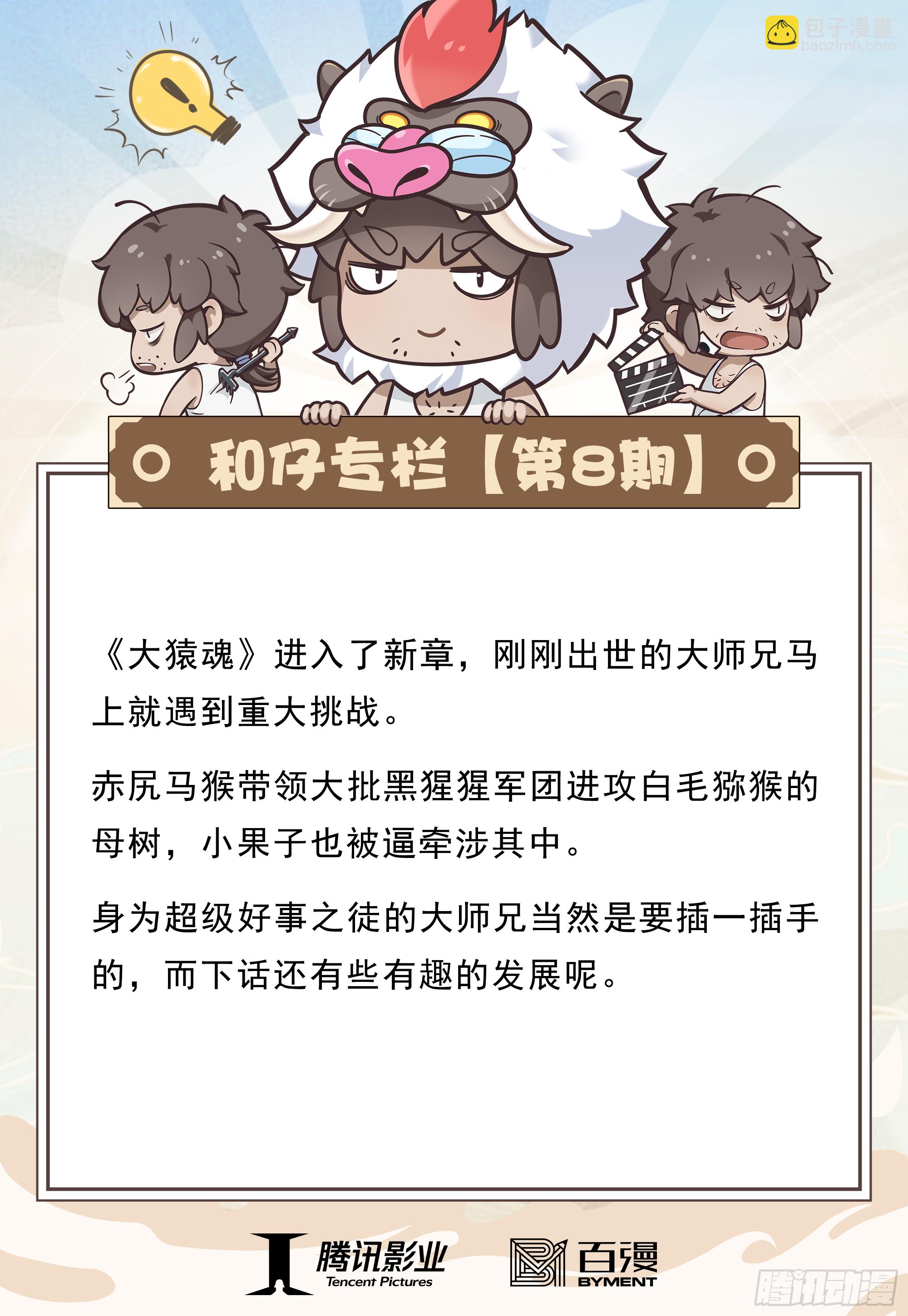 08：赤尻马猴现身！！-第10话