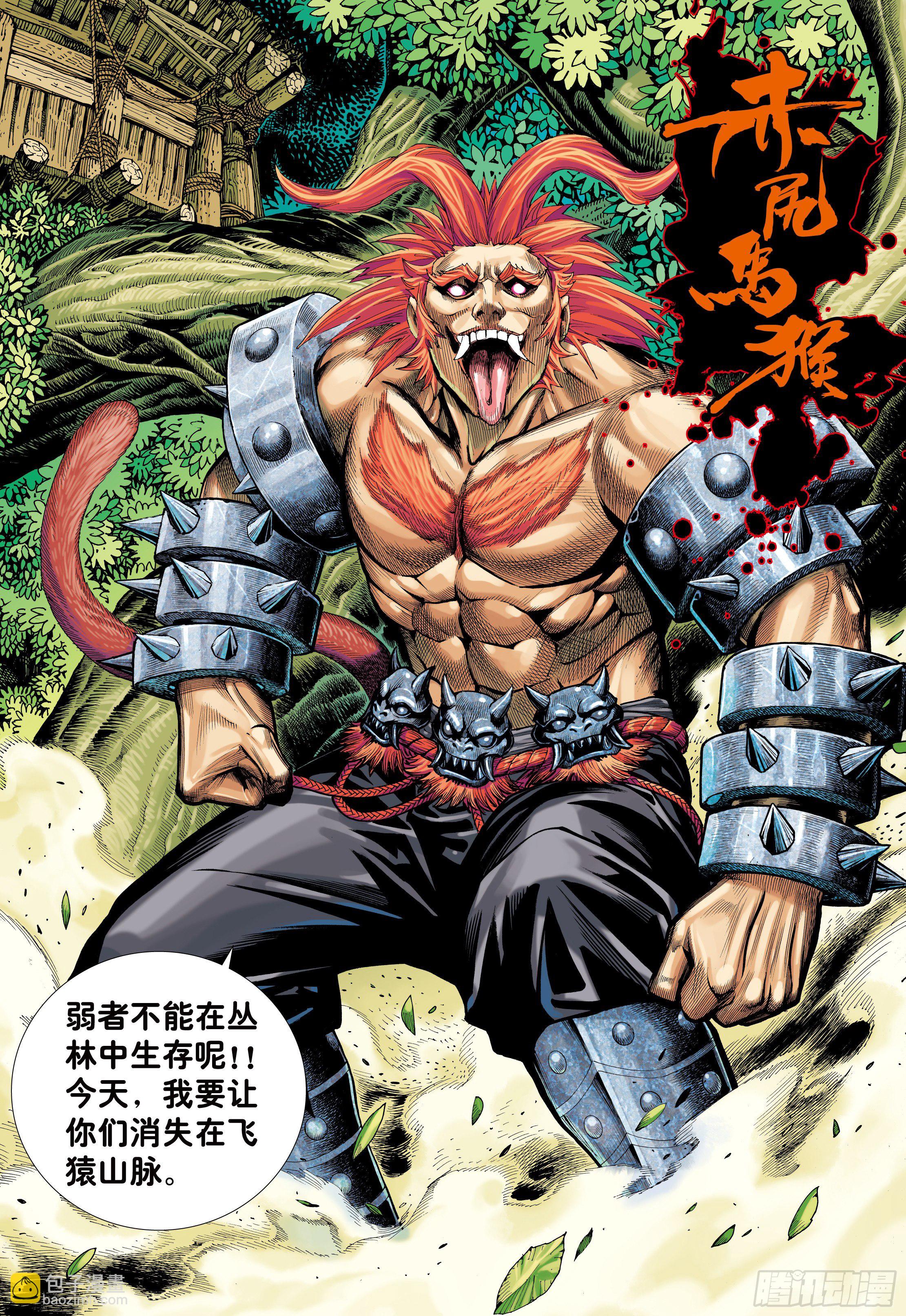 08：赤尻马猴现身！！-第10话