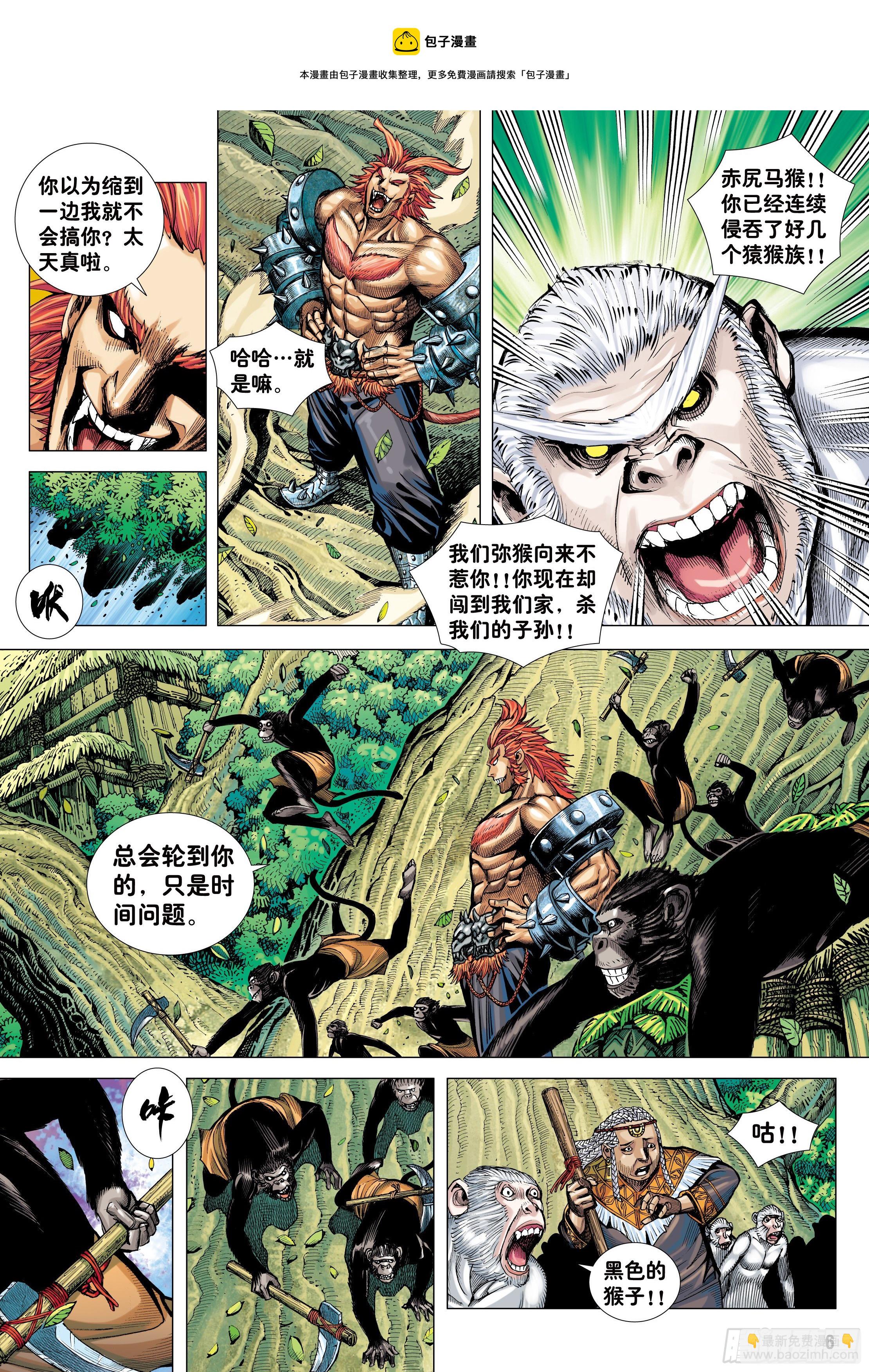 08：赤尻马猴现身！！-第10话