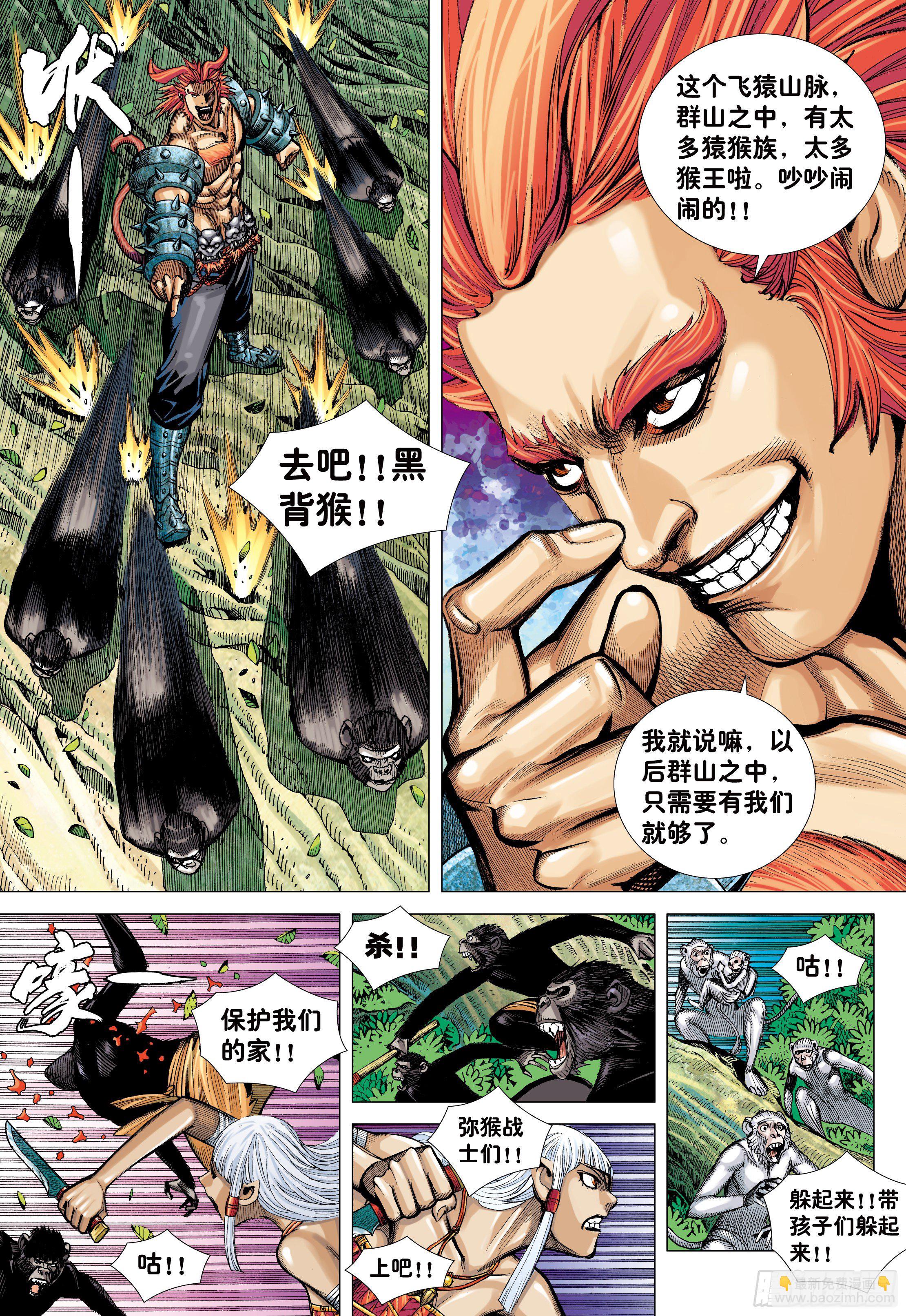 08：赤尻马猴现身！！-第10话