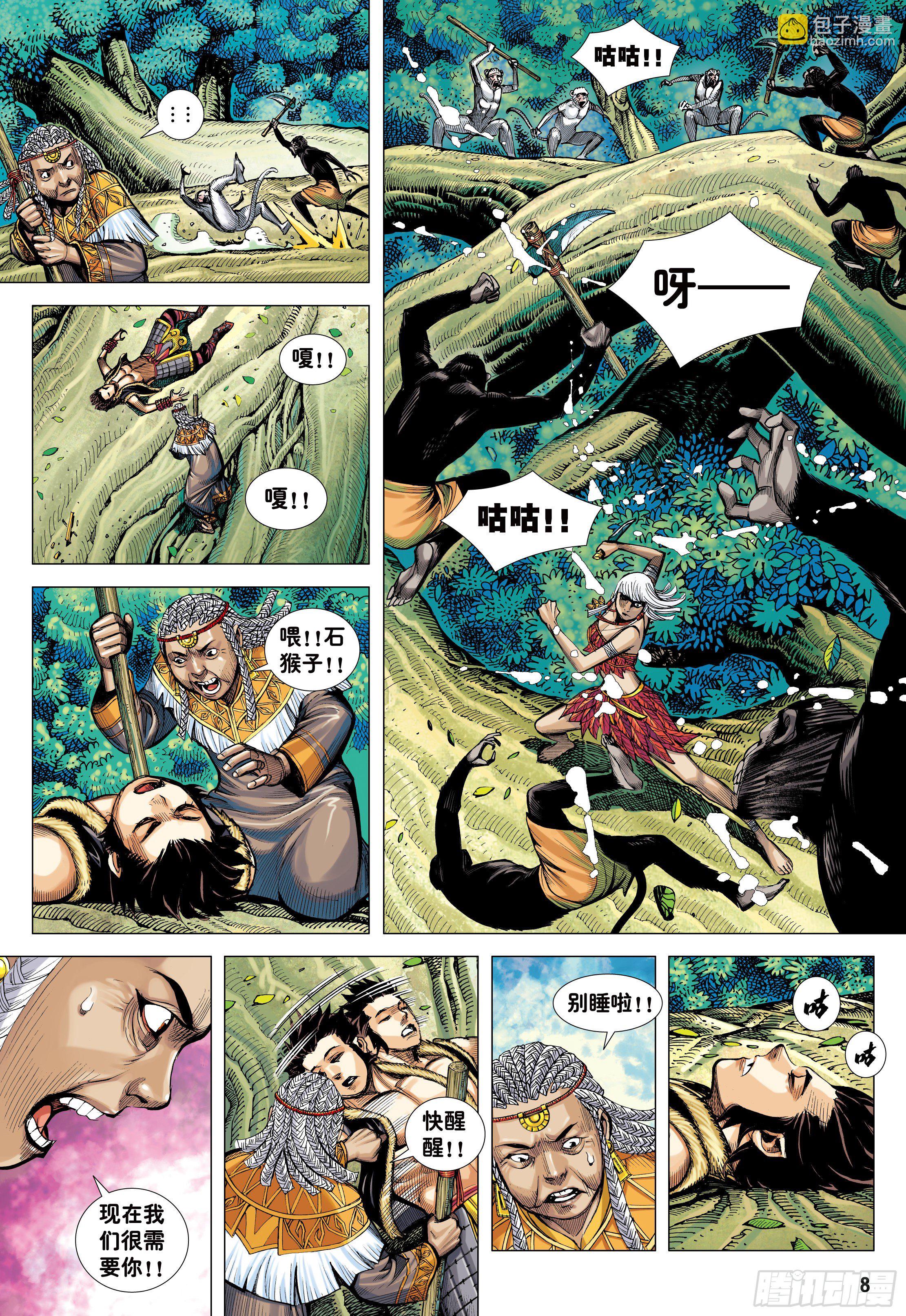 08：赤尻马猴现身！！-第10话