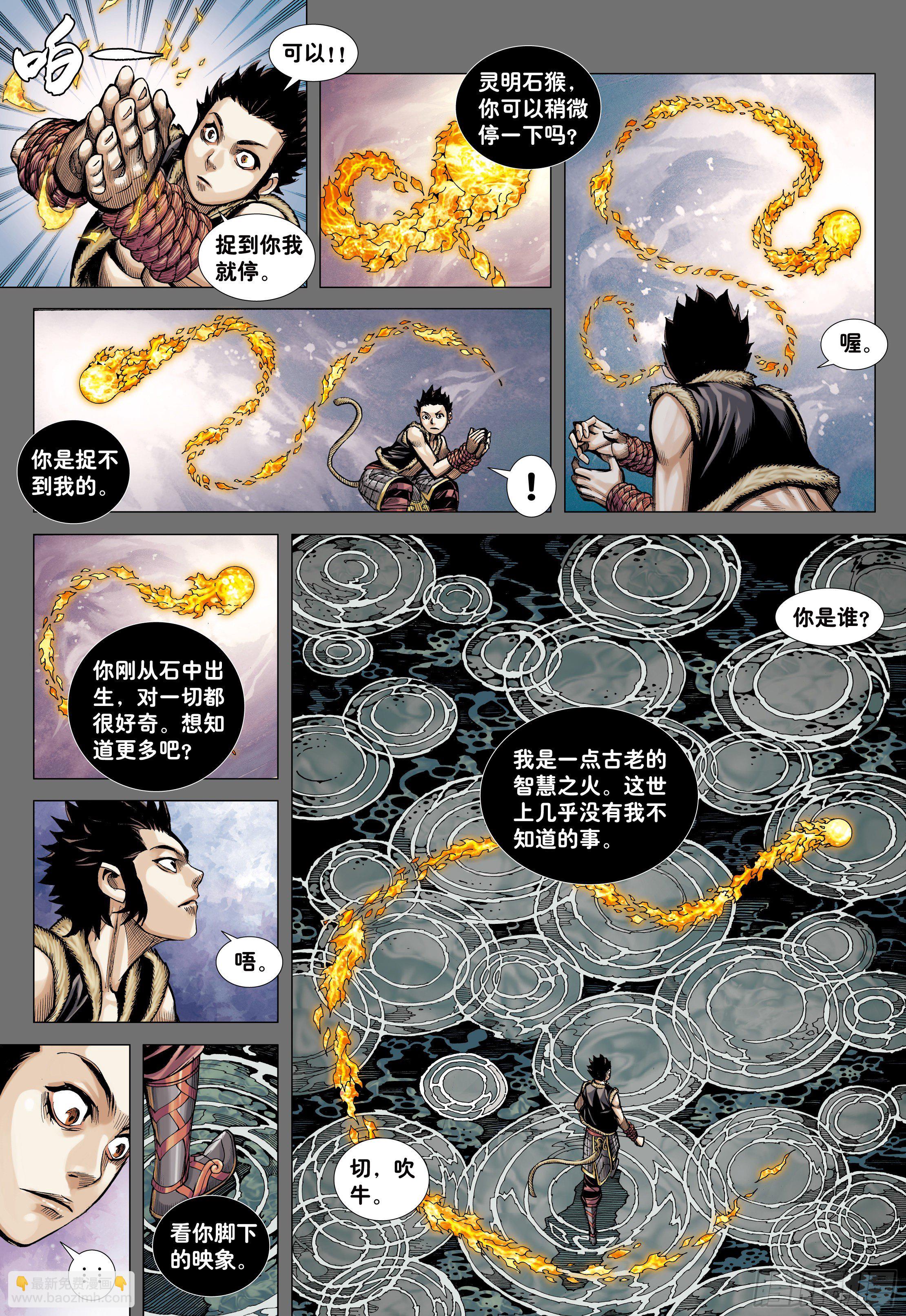 08：赤尻马猴现身！！-第10话