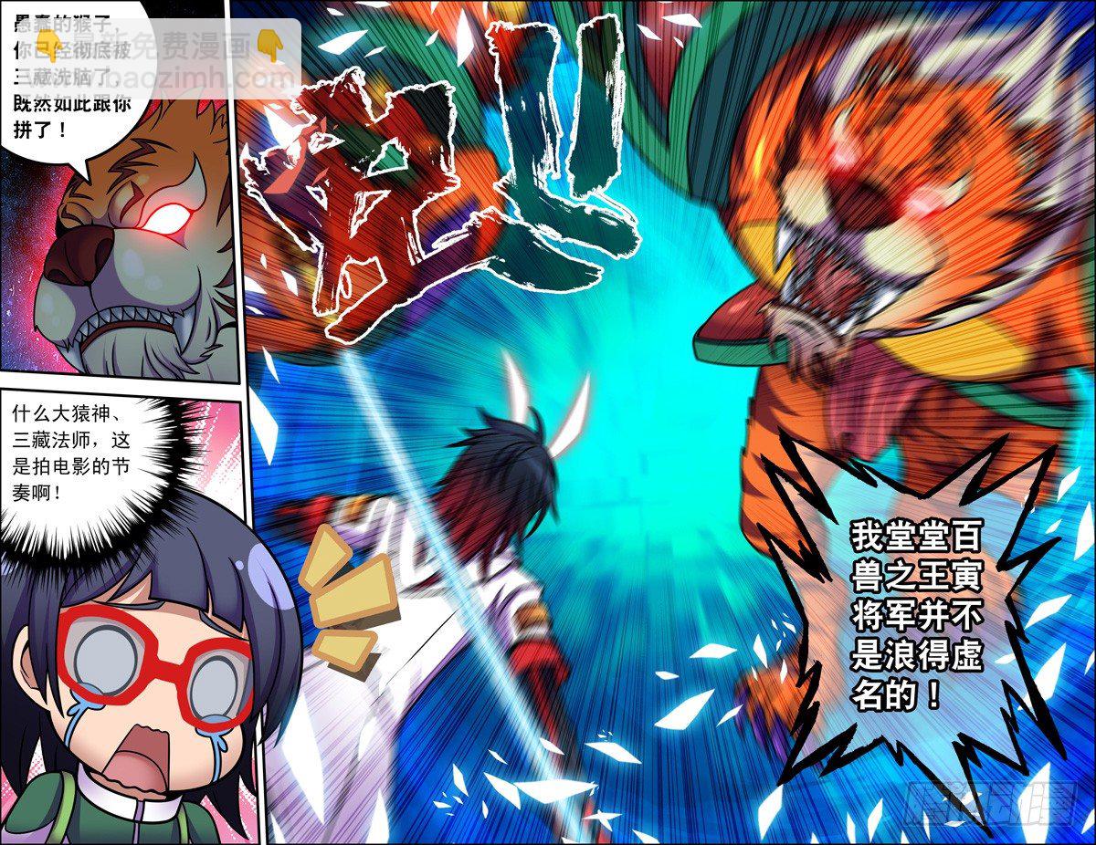 02俺老孙！-第2话