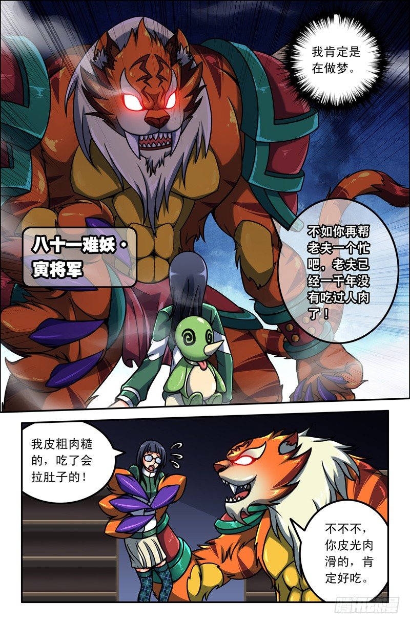 02俺老孙！-第2话