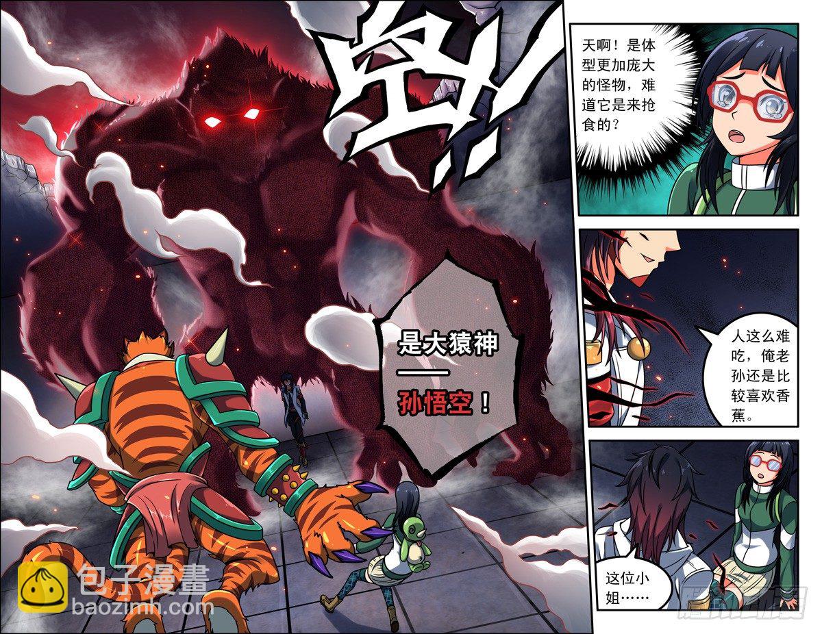 02俺老孙！-第2话