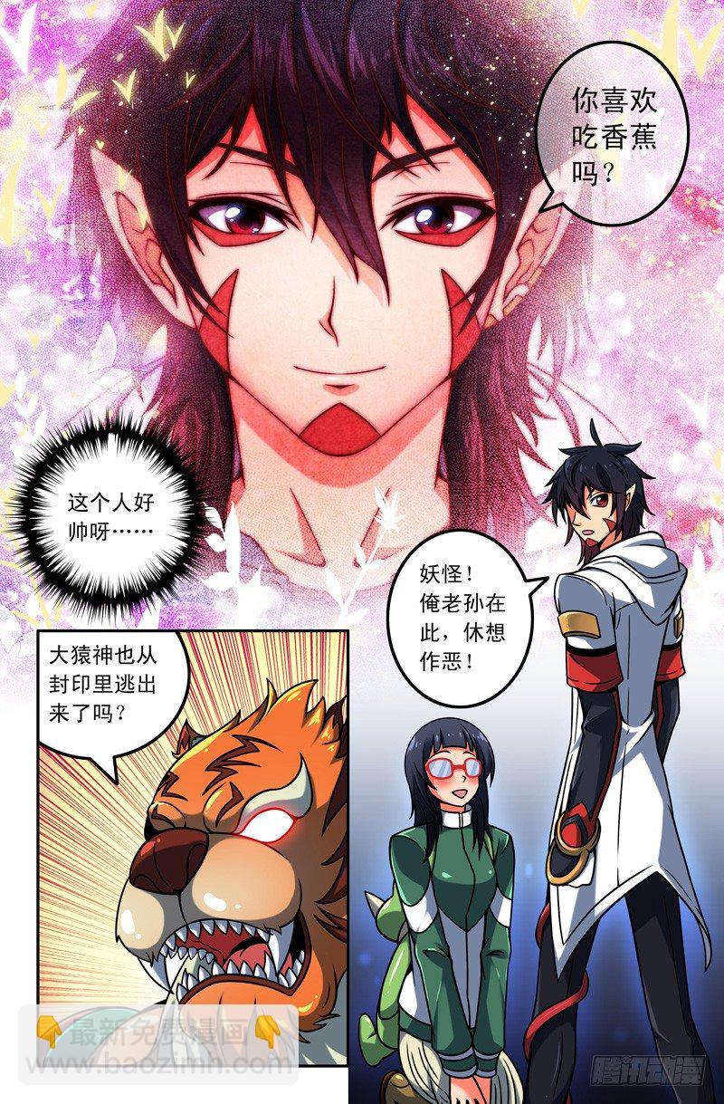 02俺老孙！-第2话