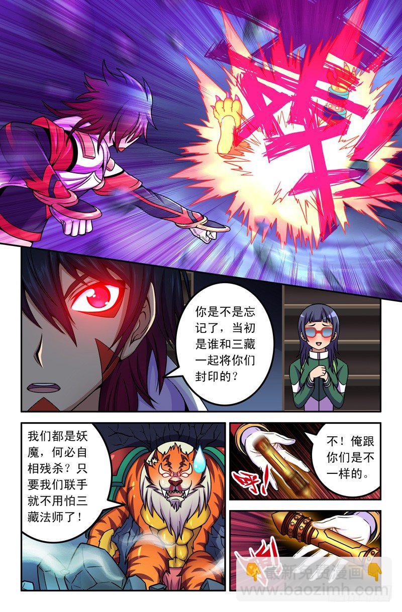 02俺老孙！-第2话