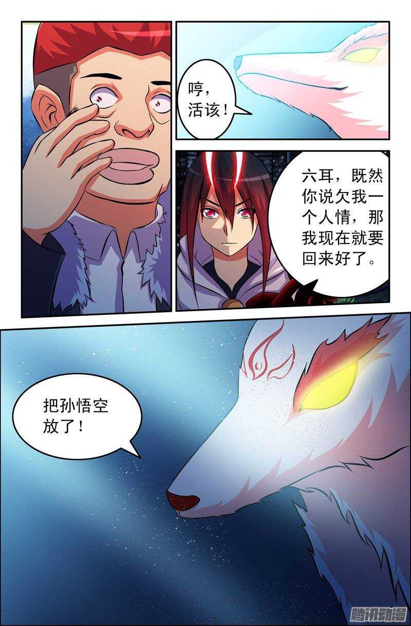 104 放了孙悟空！-第104话