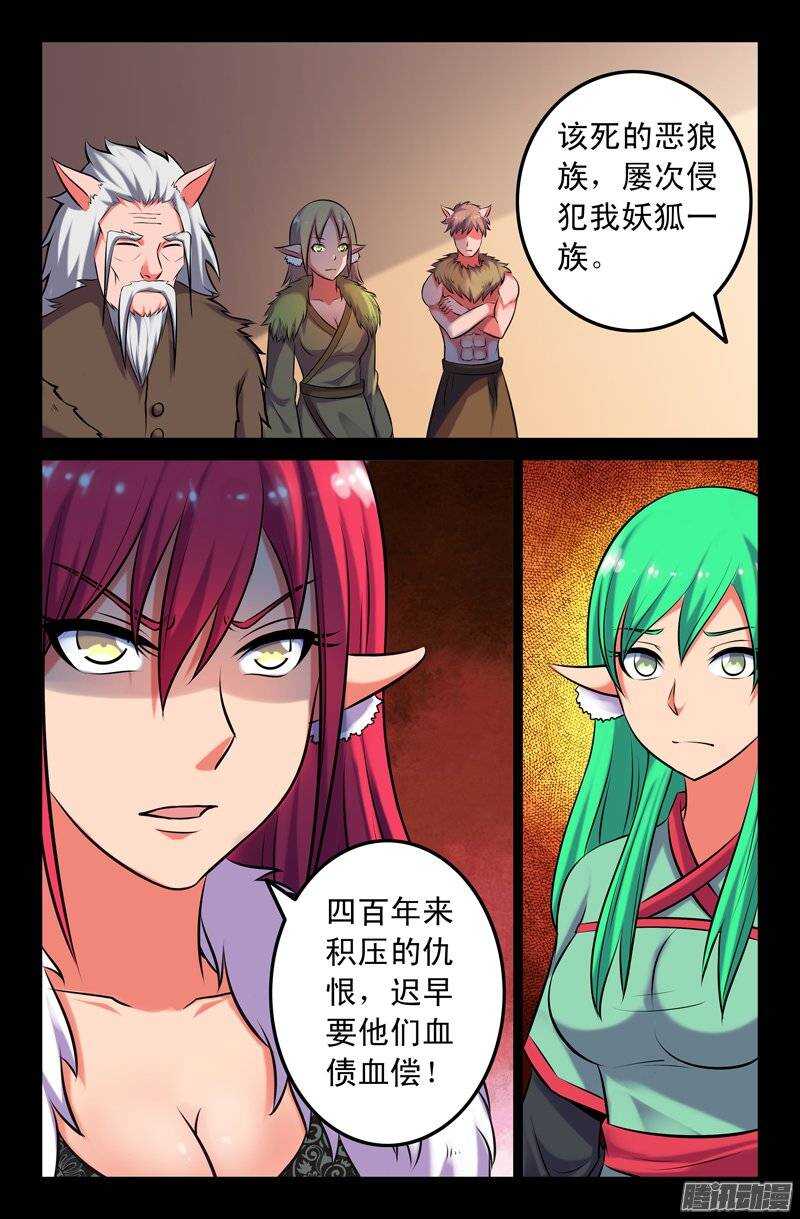 109 妖狐一族-第108话