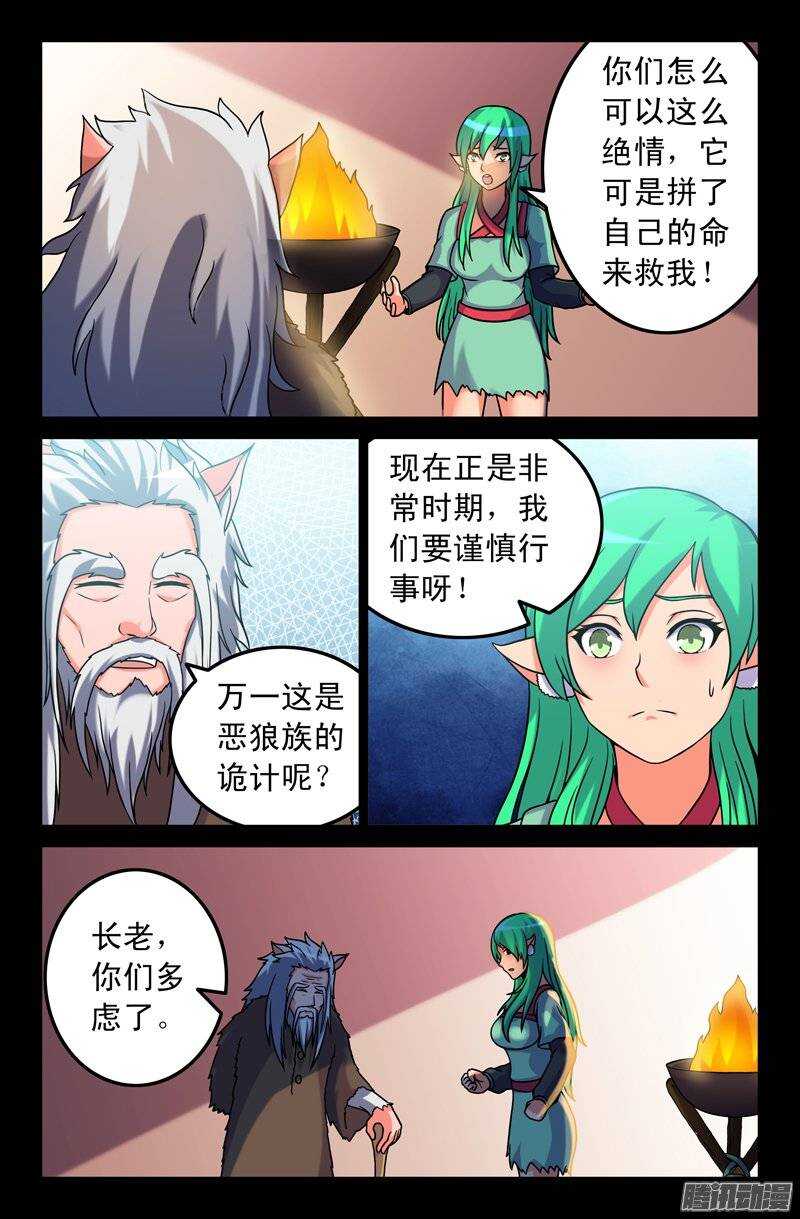 109 妖狐一族-第108话