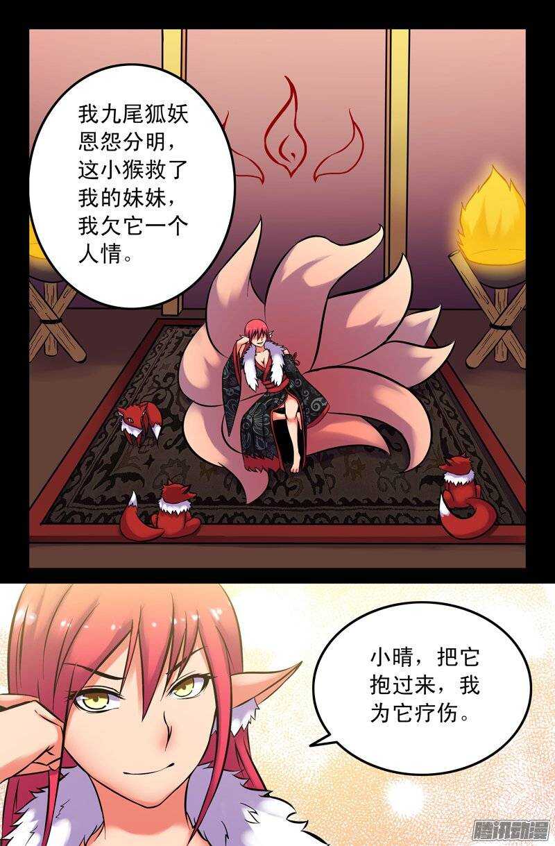 109 妖狐一族-第108话