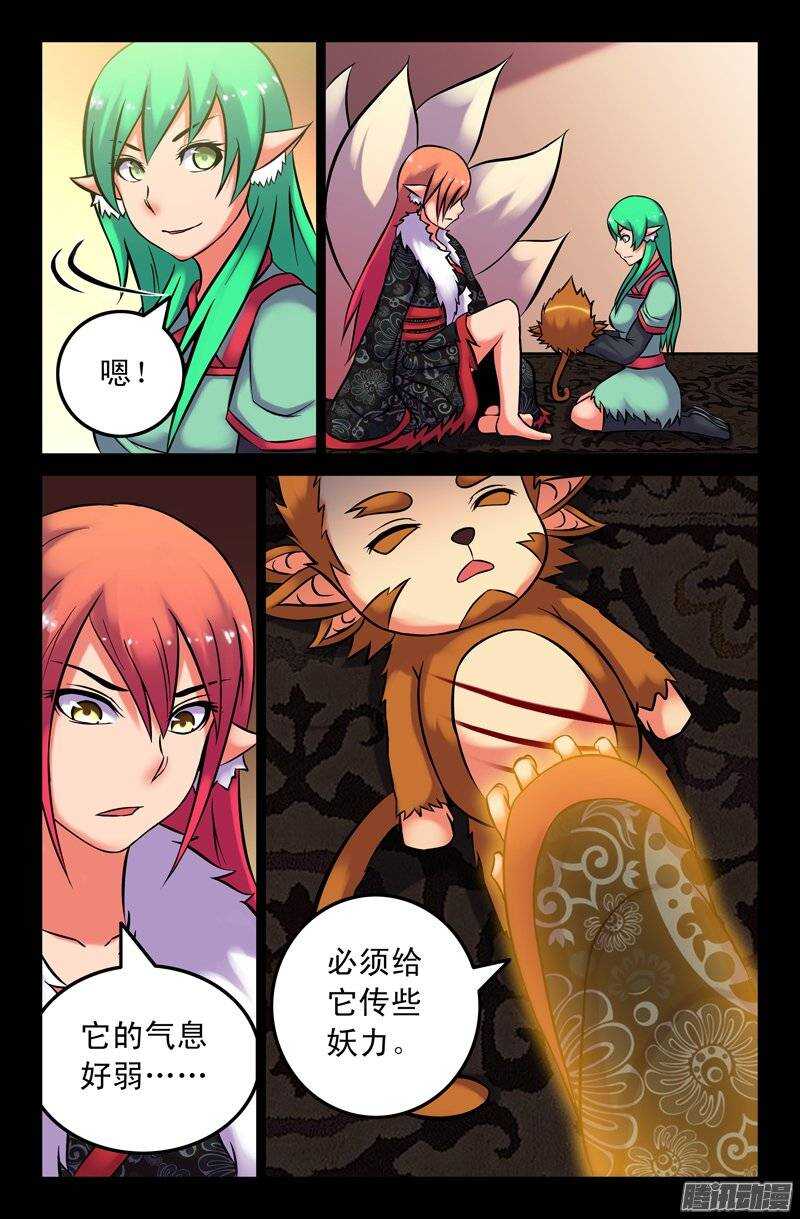 109 妖狐一族-第108话