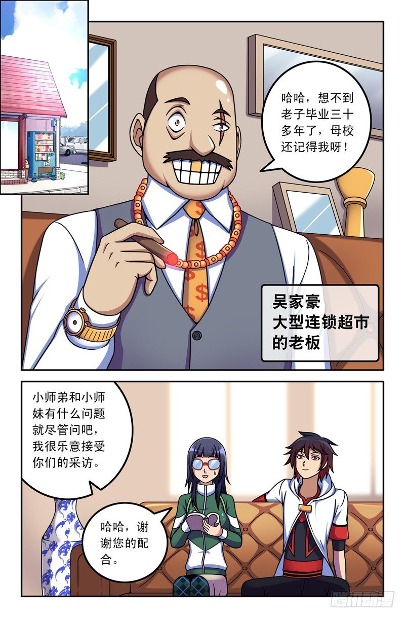 12 任吒成要找的人是？-第12话