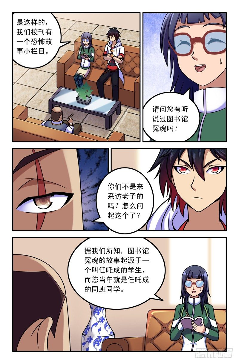 12 任吒成要找的人是？-第12话