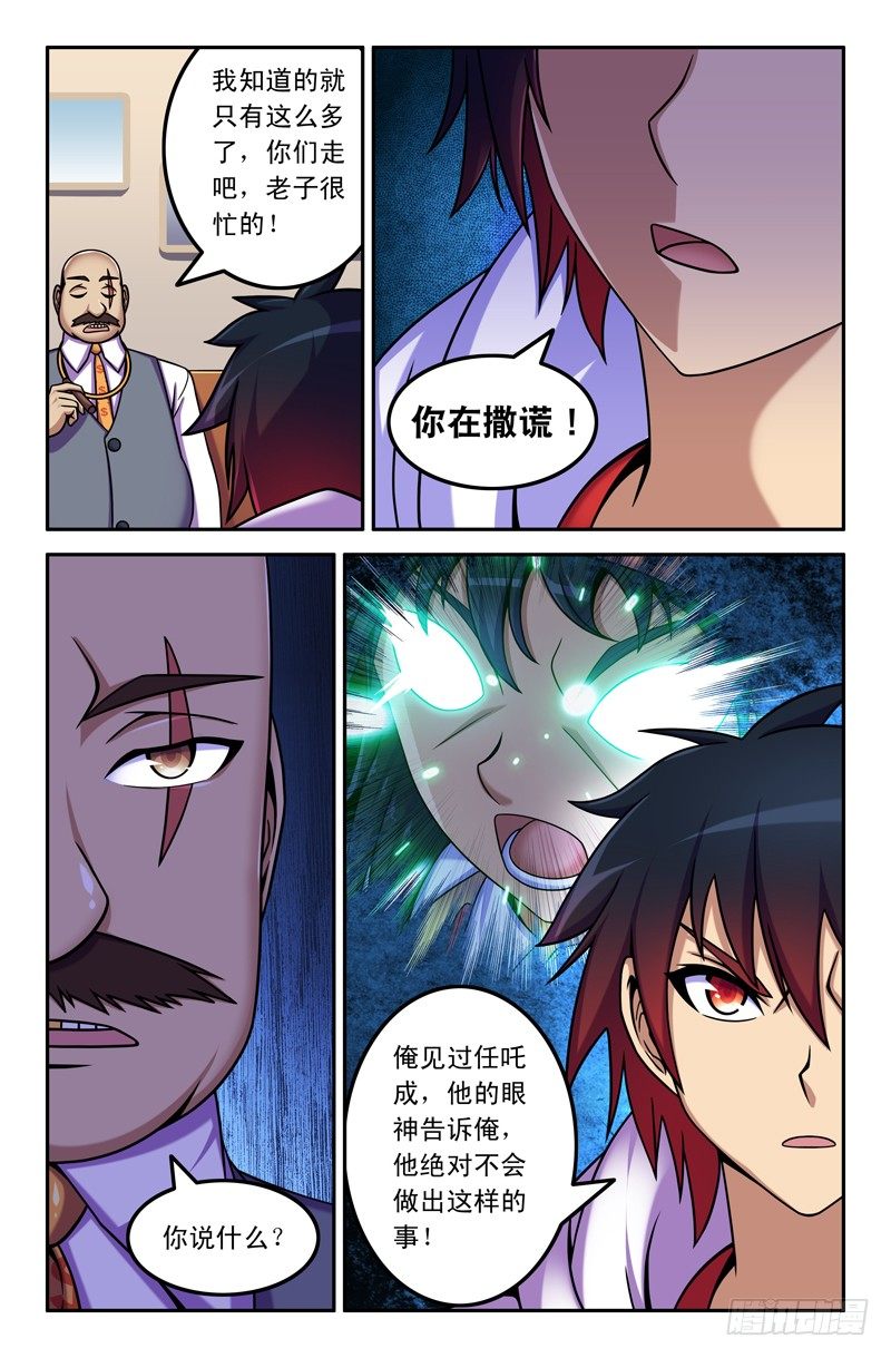 12 任吒成要找的人是？-第12话