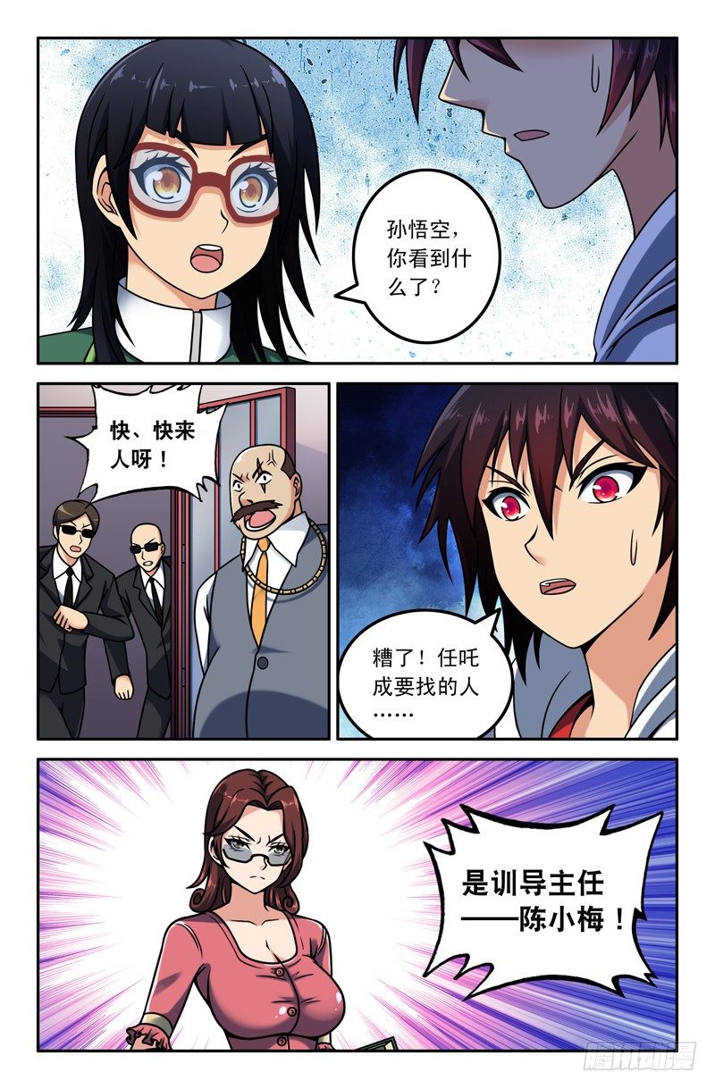 12 任吒成要找的人是？-第12话