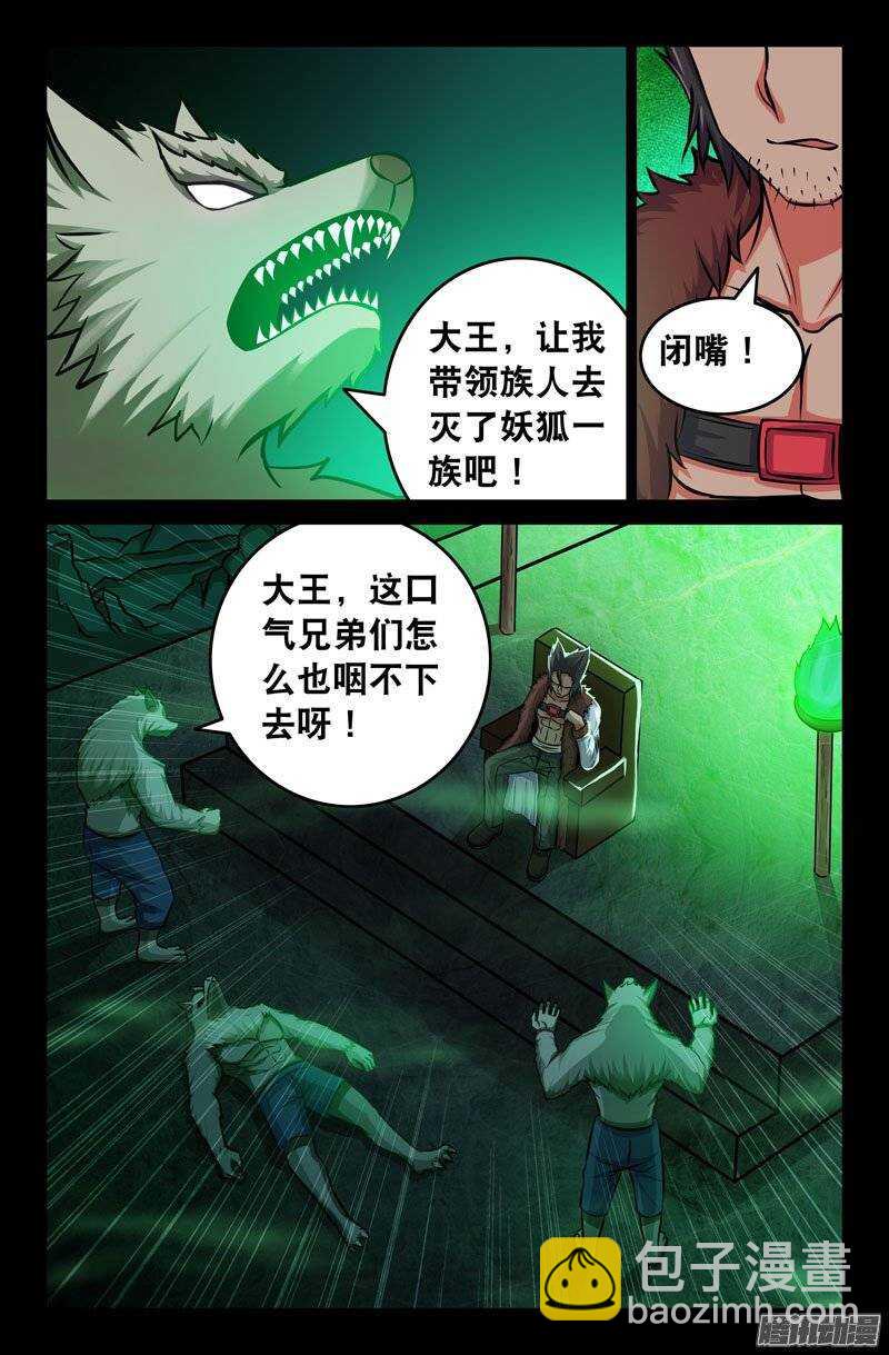 111 恶狼族-第110话