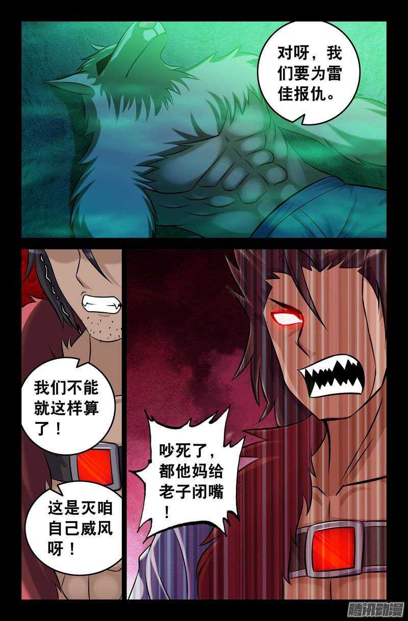 111 恶狼族-第110话