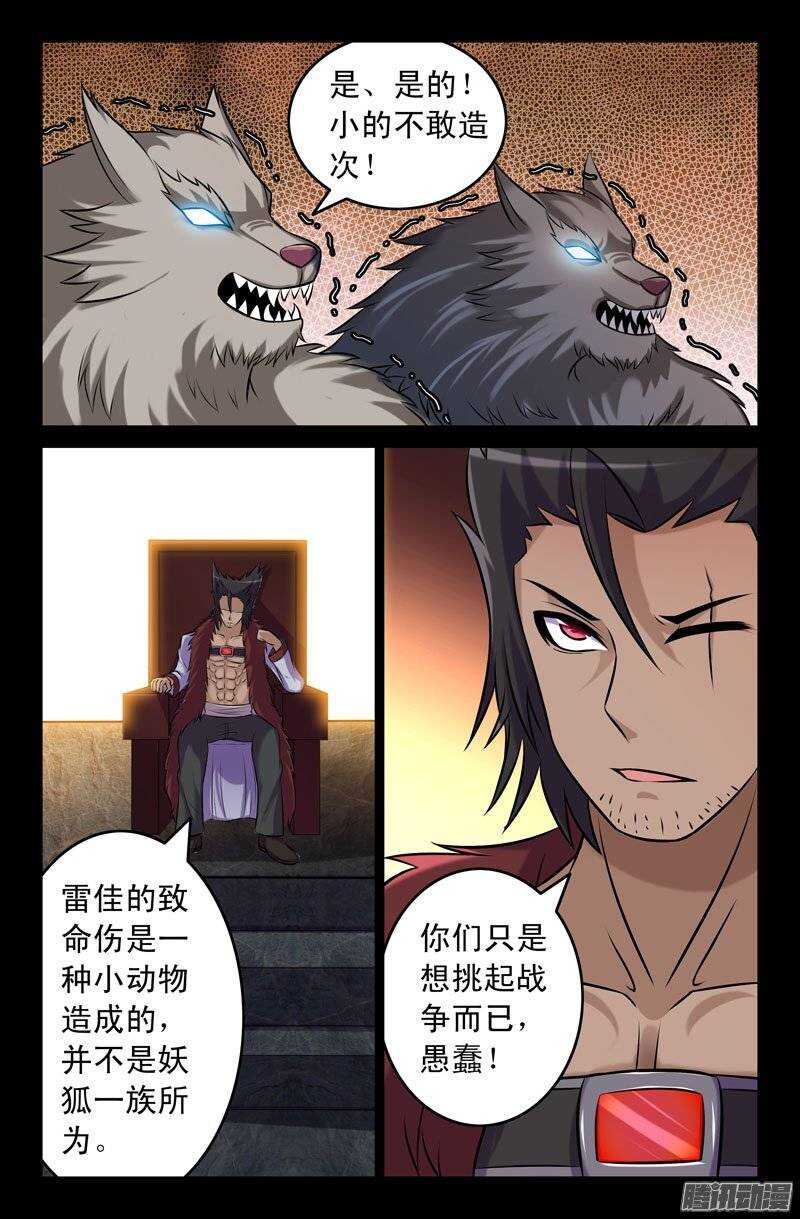 111 恶狼族-第110话