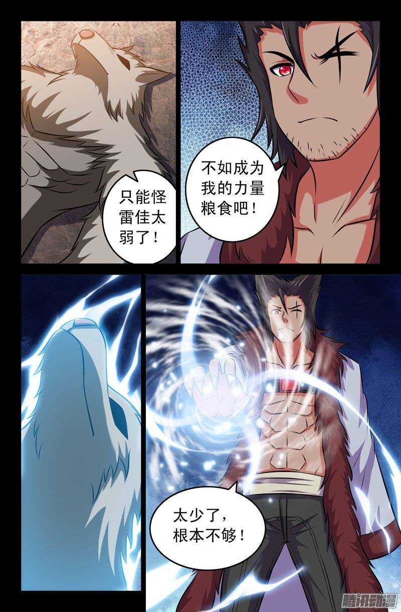 111 恶狼族-第110话